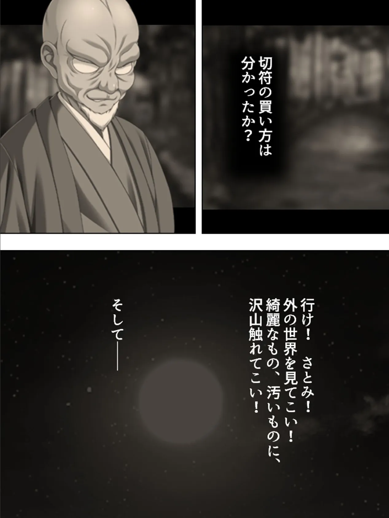 【新装版】闇に咲く悦楽 〜過疎の里、閉ざされた視界〜 (単話) 最終話 7ページ