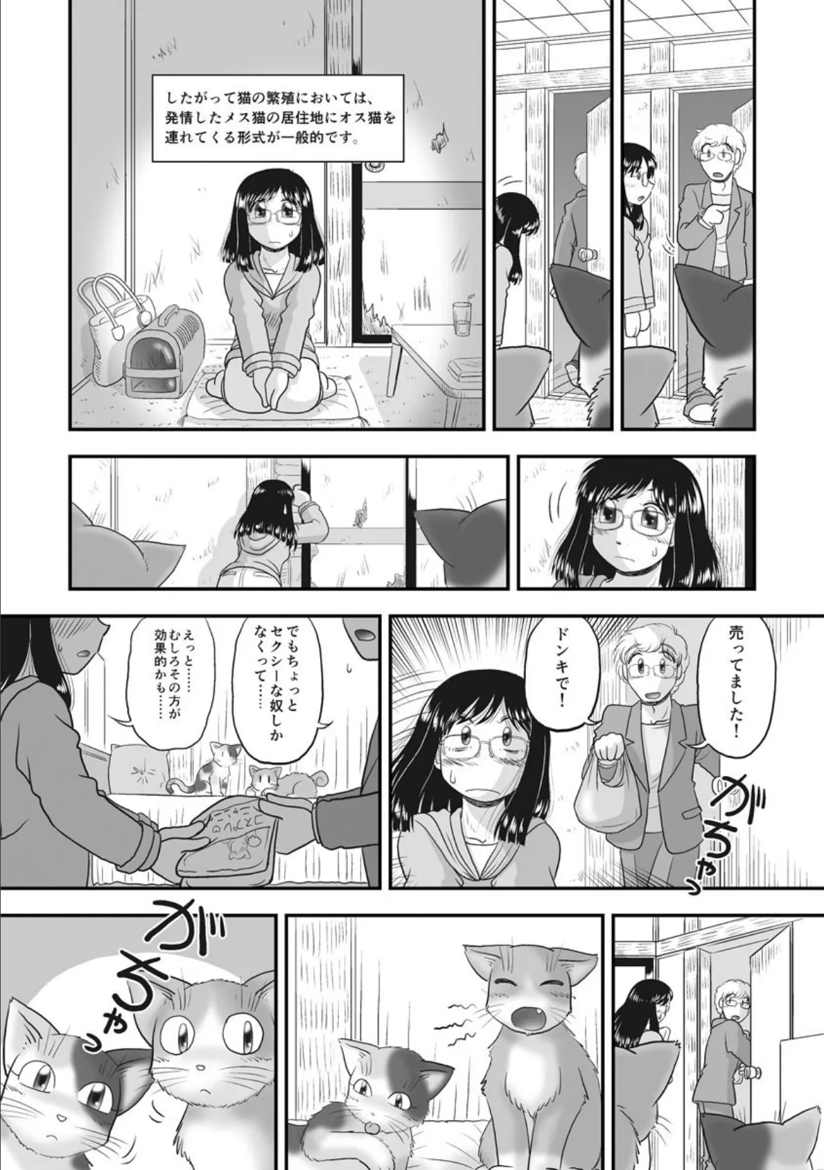 成人向けネコマンガ! 5ページ