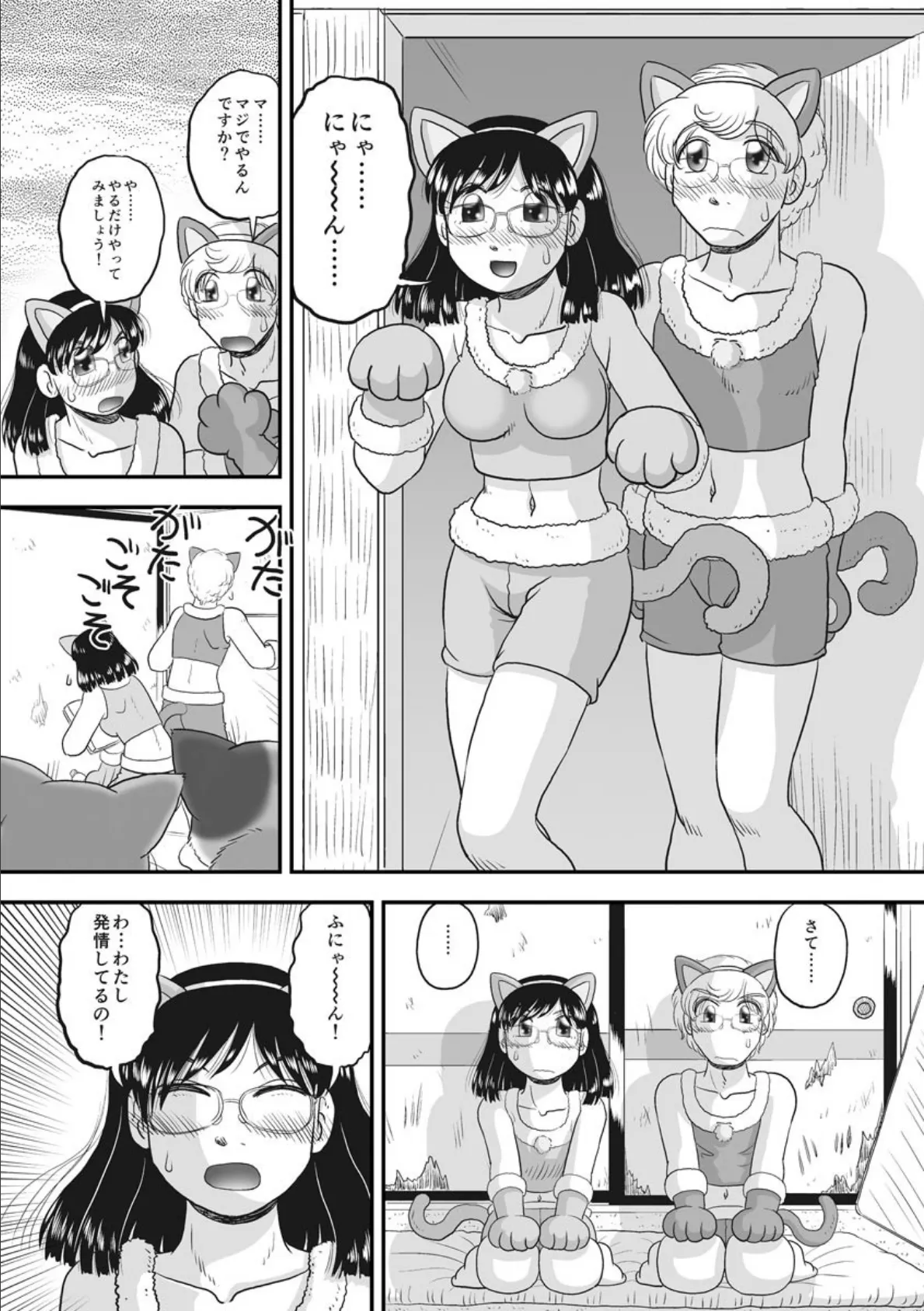 成人向けネコマンガ! 6ページ