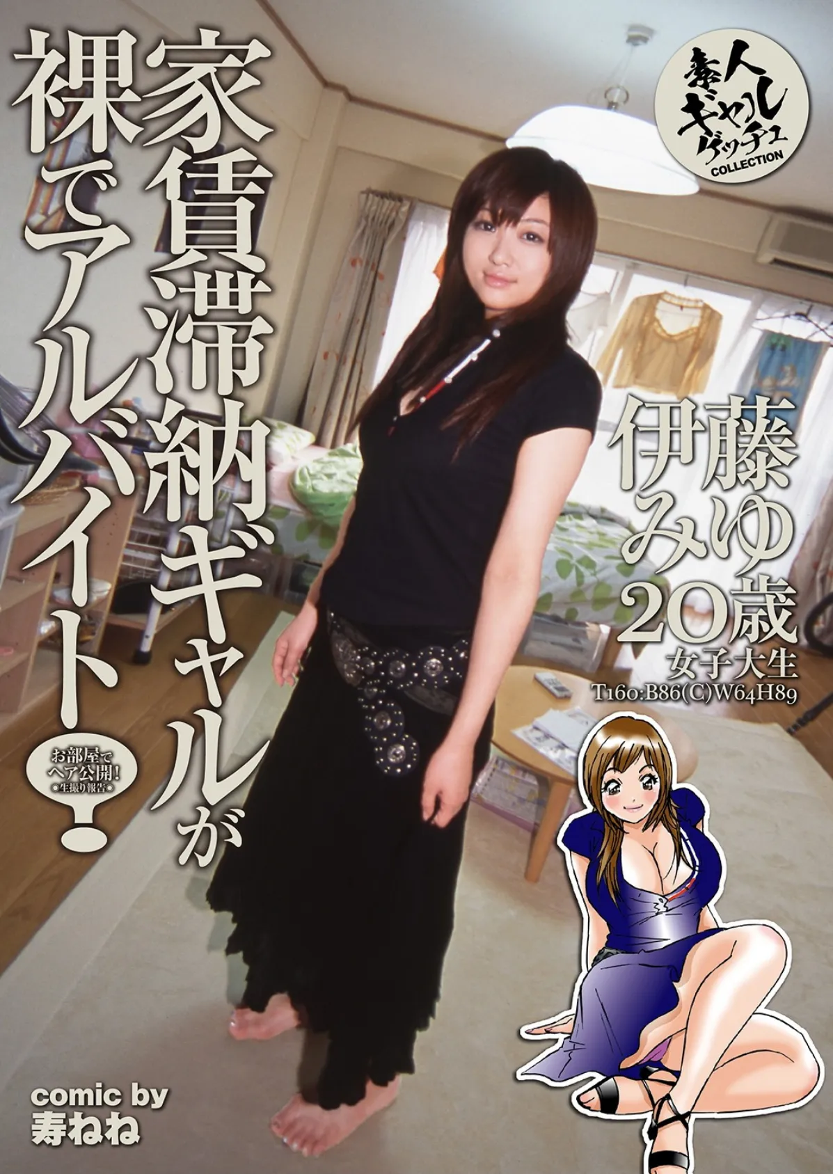 素人ギャルゲッチュ COLLECTION No.09 写真合体コミック素人ハメ撮り現場報告 15ページ