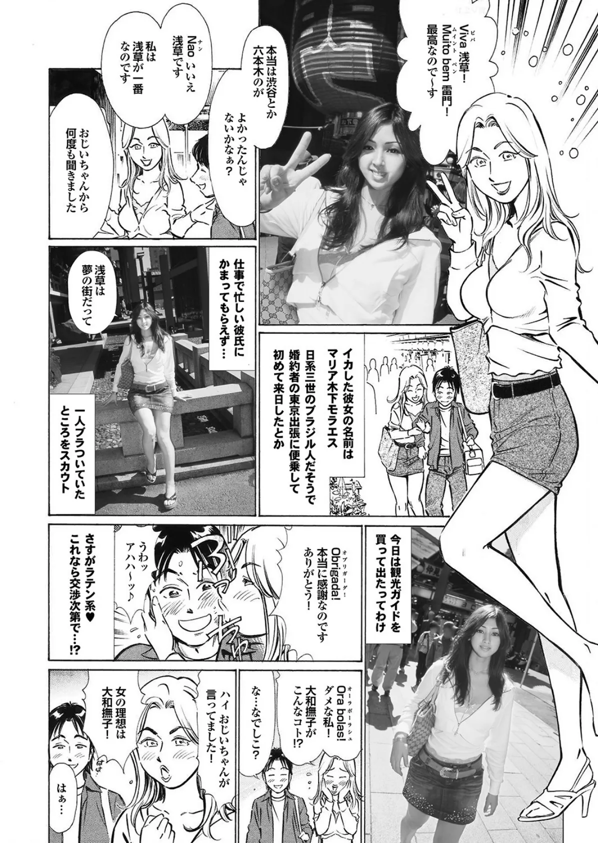 素人ギャルゲッチュ COLLECTION No.09 写真合体コミック素人ハメ撮り現場報告 22ページ