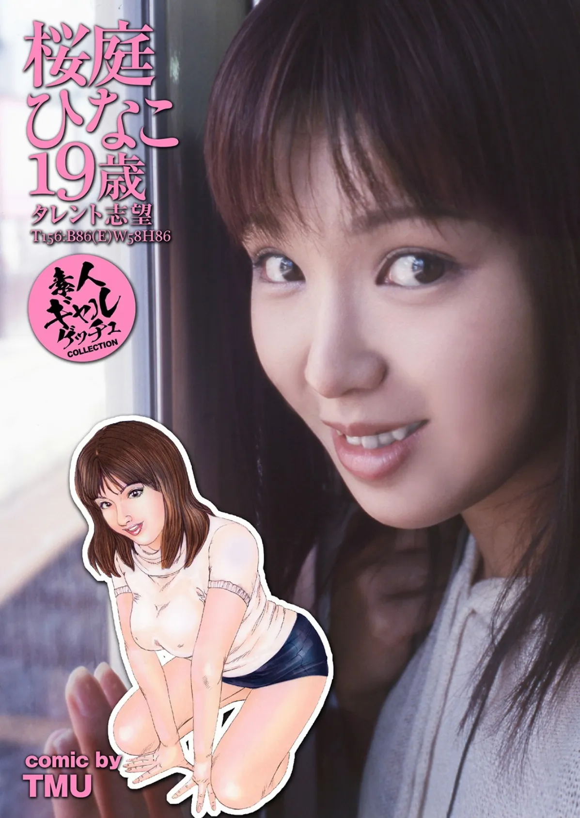 素人ギャルゲッチュ COLLECTION No.09 写真合体コミック素人ハメ撮り現場報告 5ページ