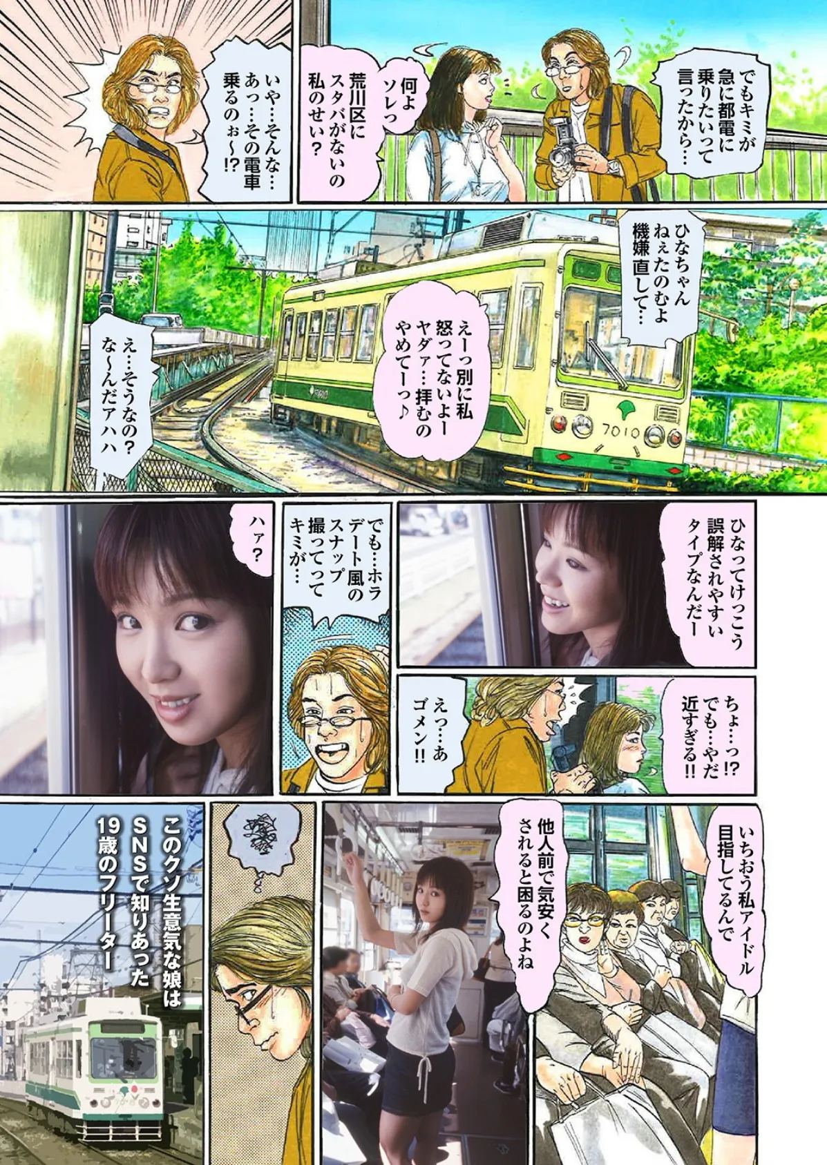 素人ギャルゲッチュ COLLECTION No.09 写真合体コミック素人ハメ撮り現場報告 7ページ