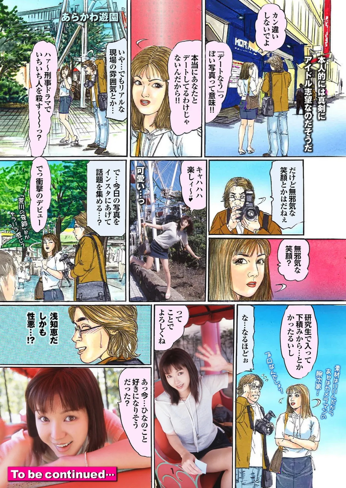 素人ギャルゲッチュ COLLECTION No.09 写真合体コミック素人ハメ撮り現場報告 8ページ