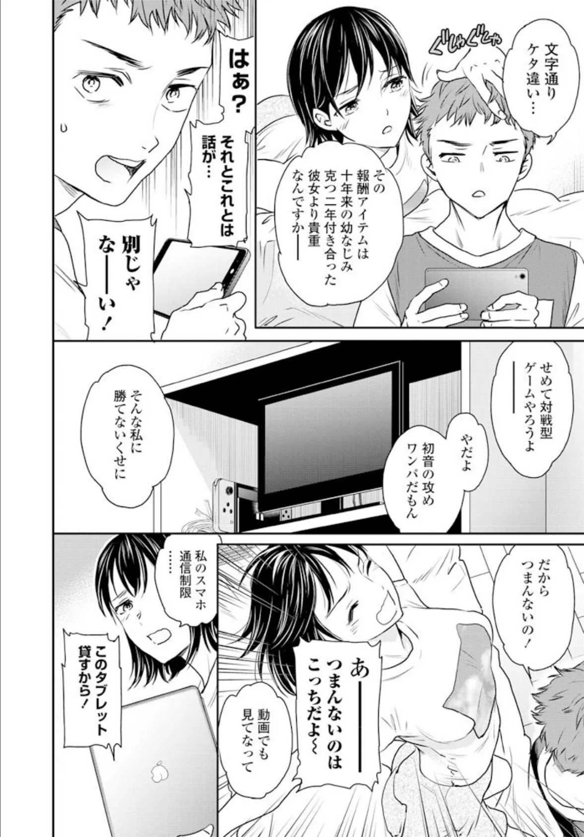 プレイメイト! 2ページ