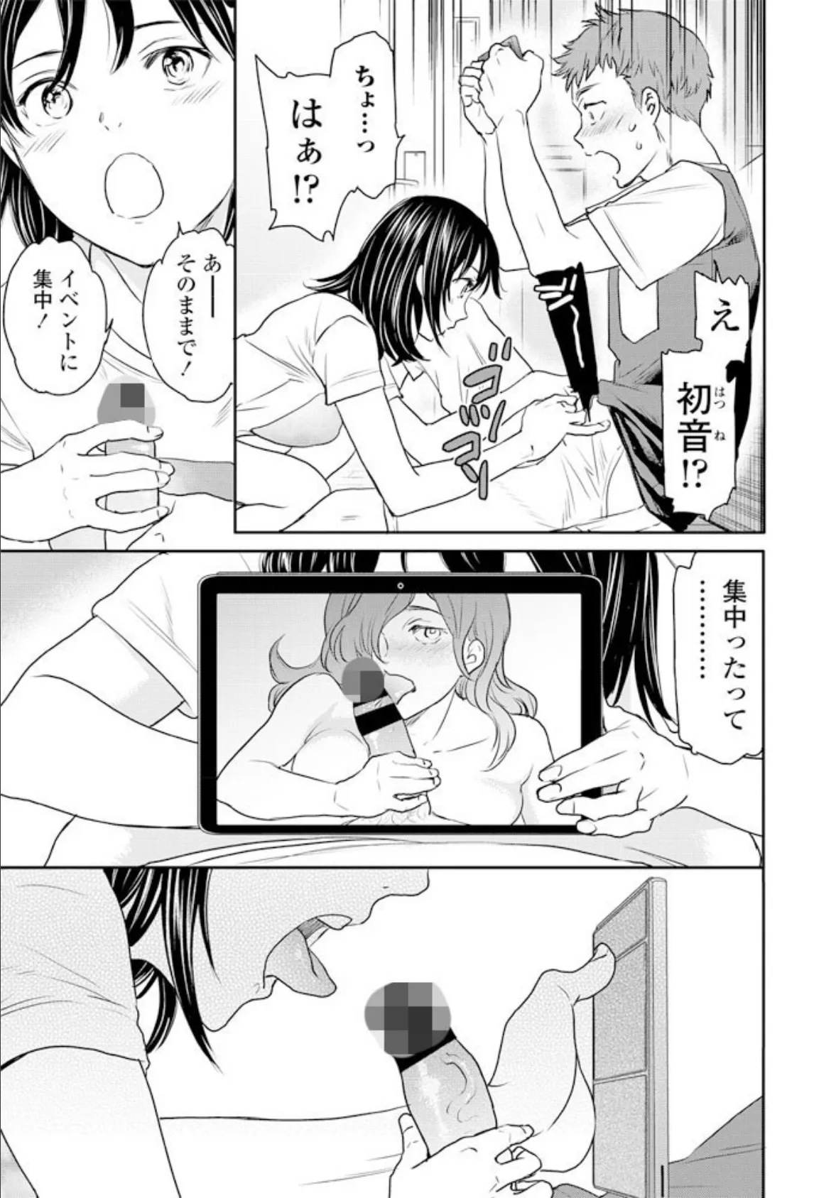 プレイメイト! 7ページ