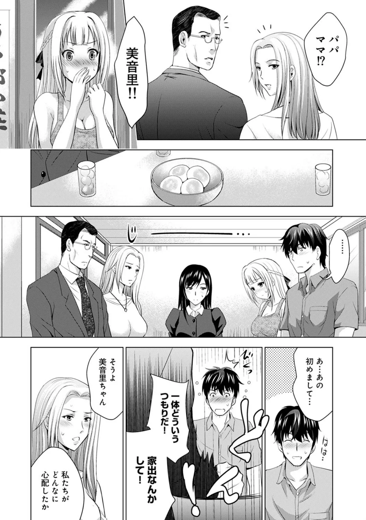 家出少女と今日から同居!?〜田舎に不慣れなワガママお嬢様とのスローライフ〜 第6話 6ページ