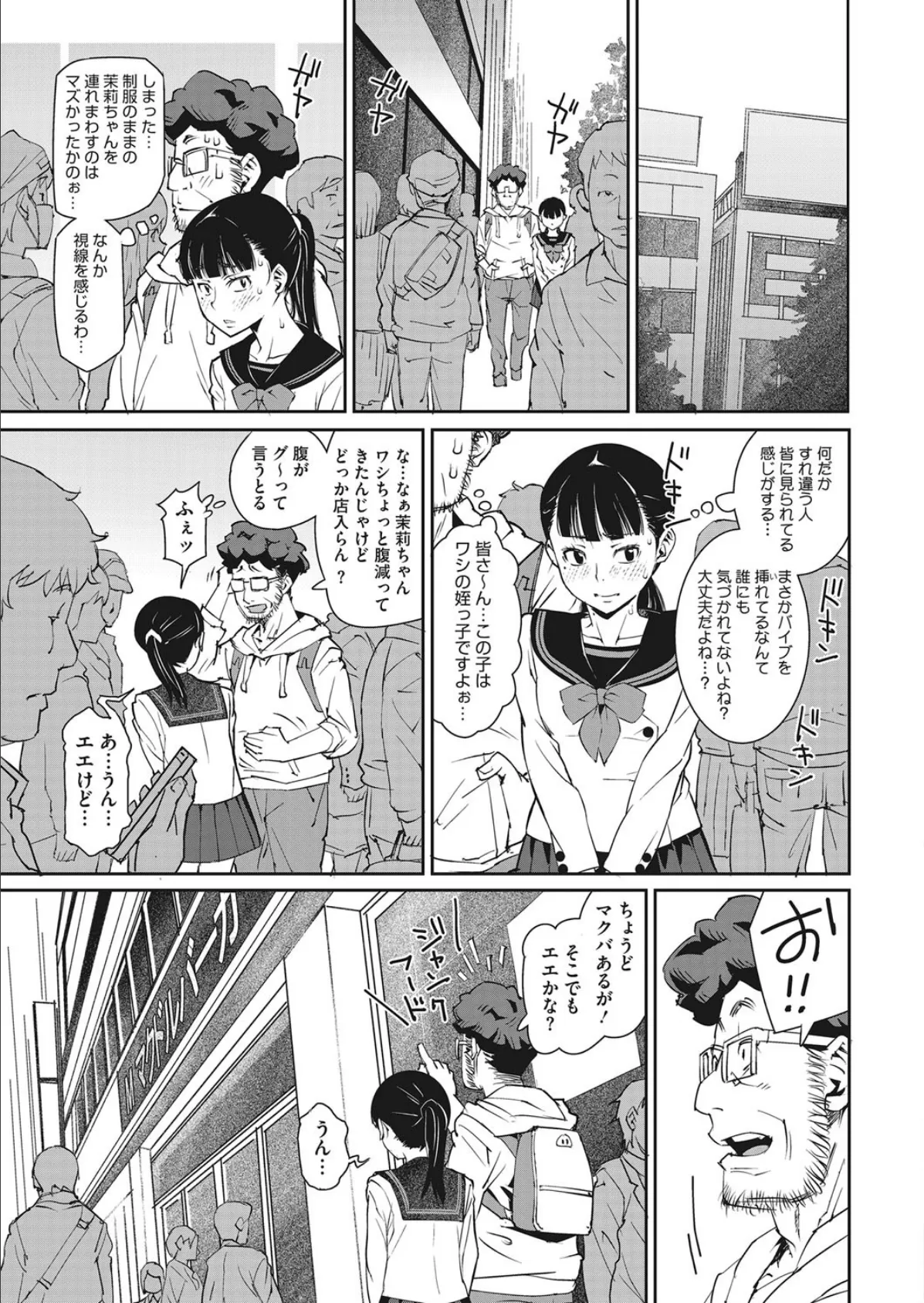 続々・ちょぉそこん人 ワシのエロ漫画を見ちゃってぇや!! 5ページ