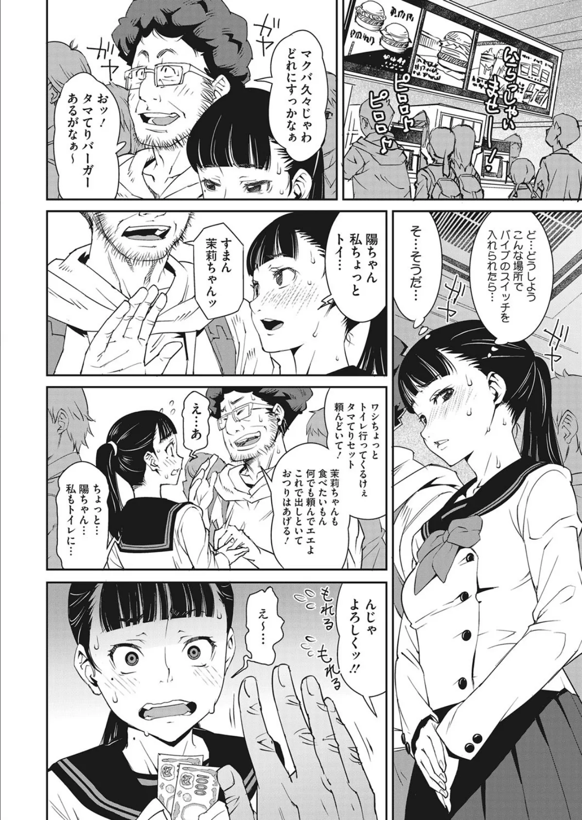 続々・ちょぉそこん人 ワシのエロ漫画を見ちゃってぇや!! 6ページ