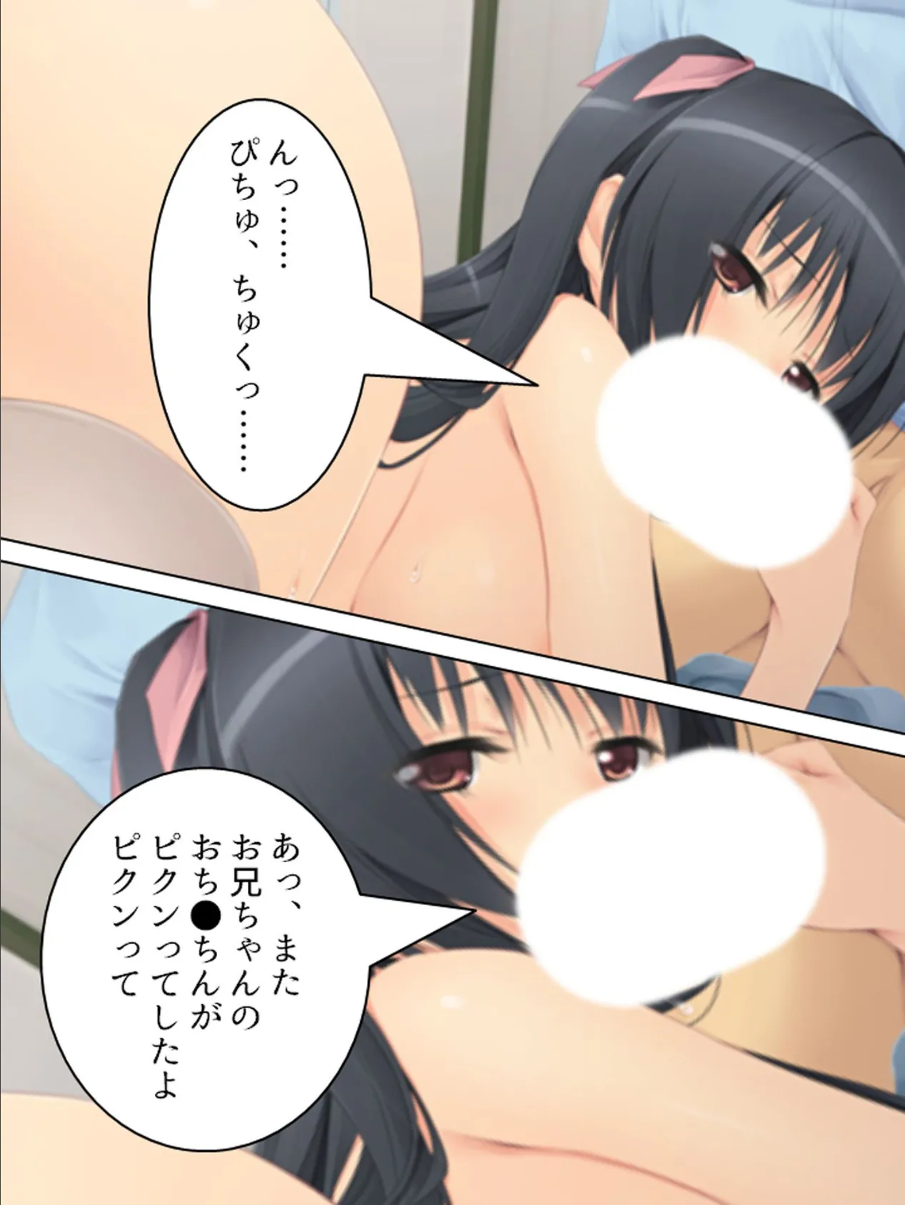 【新装版】妹姦白書 〜その日あたしは兄に犯●れました〜 (単話) 最終話 4ページ