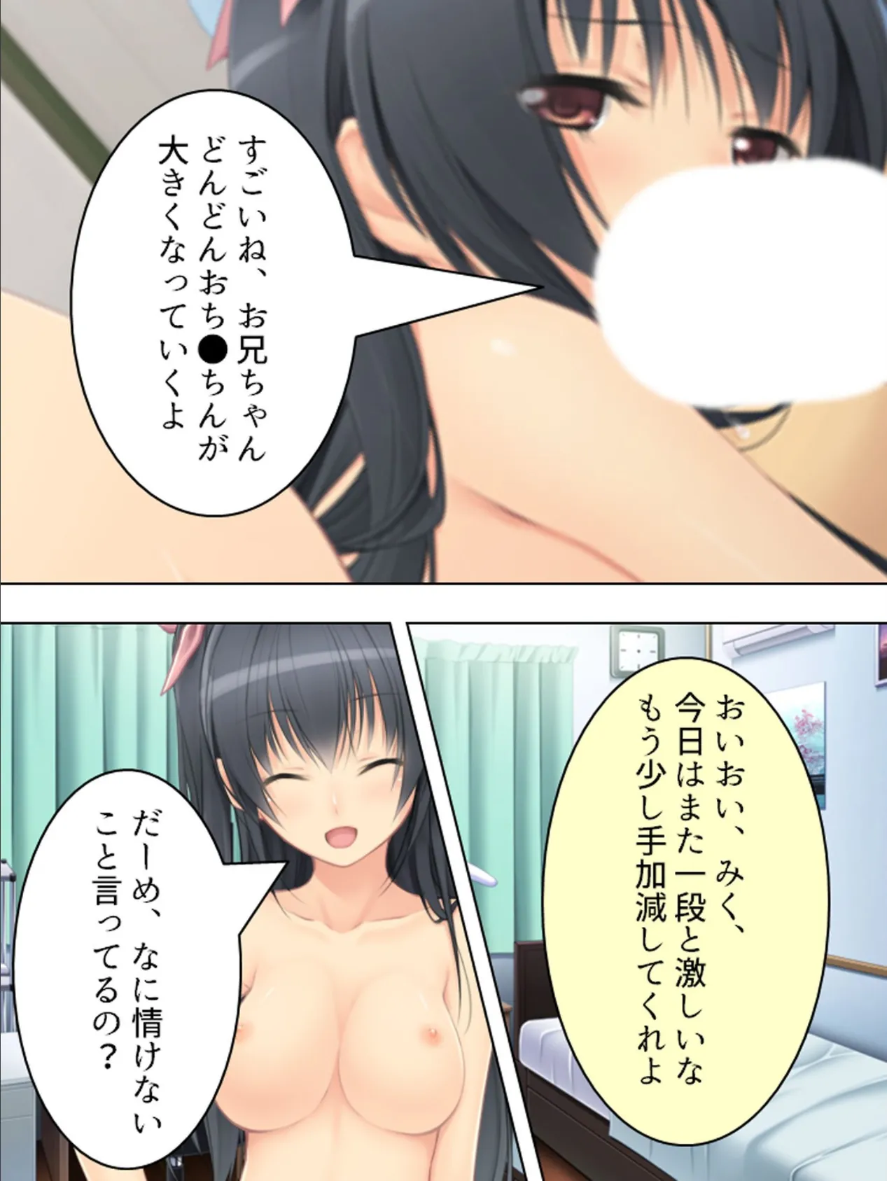 【新装版】妹姦白書 〜その日あたしは兄に犯●れました〜 (単話) 最終話 5ページ