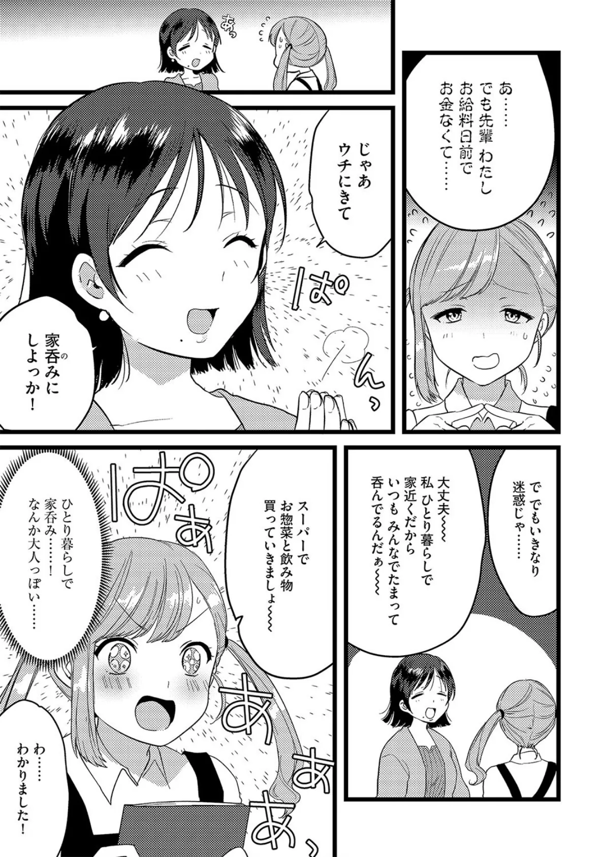 金欠ガールの秘密のバイトる! カフェの先輩とオトナな親睦会編 5ページ