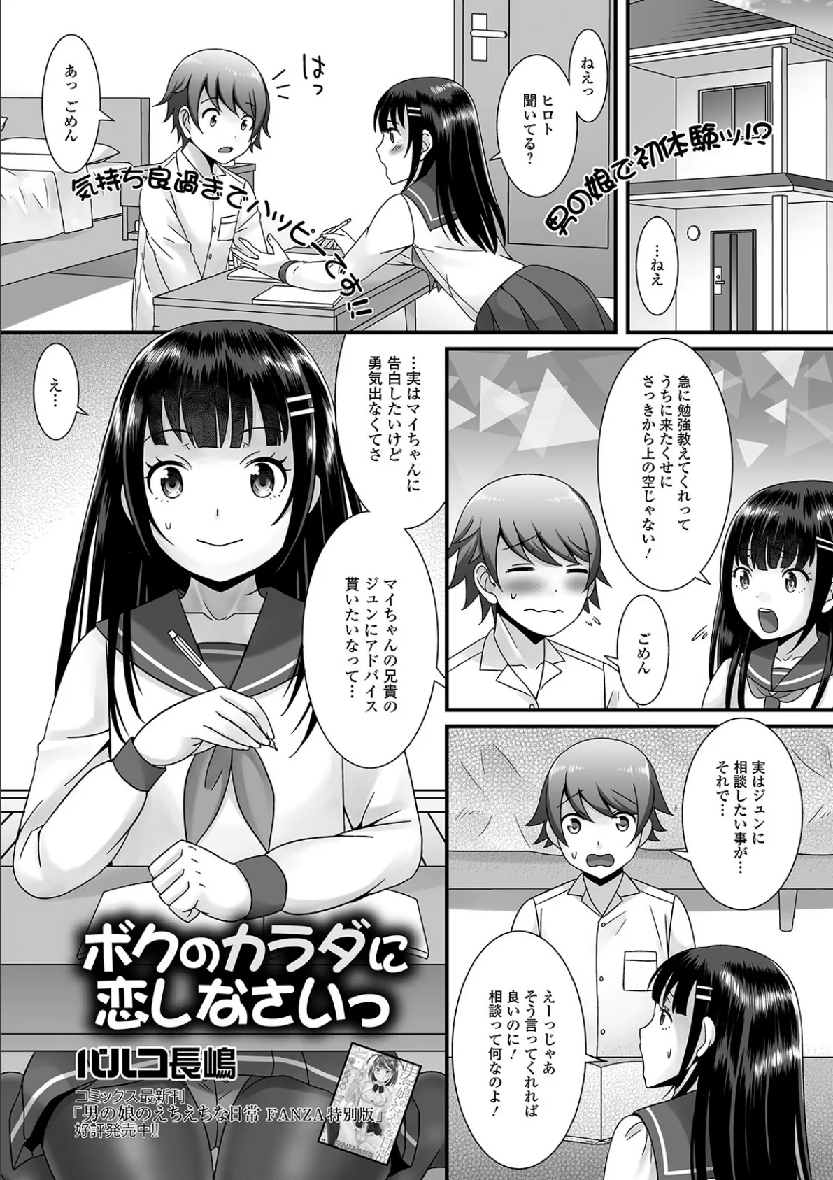 月刊Web男の娘・れくしょんッ!S Vol.49 15ページ