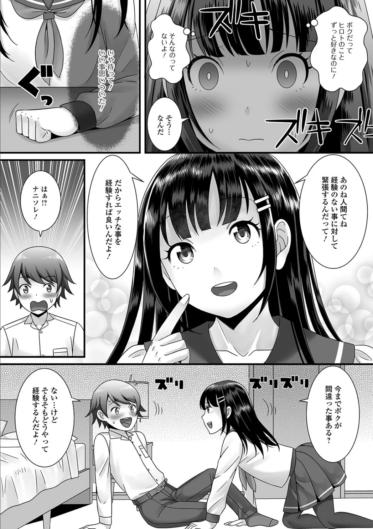 月刊Web男の娘・れくしょんッ!S Vol.49 16ページ