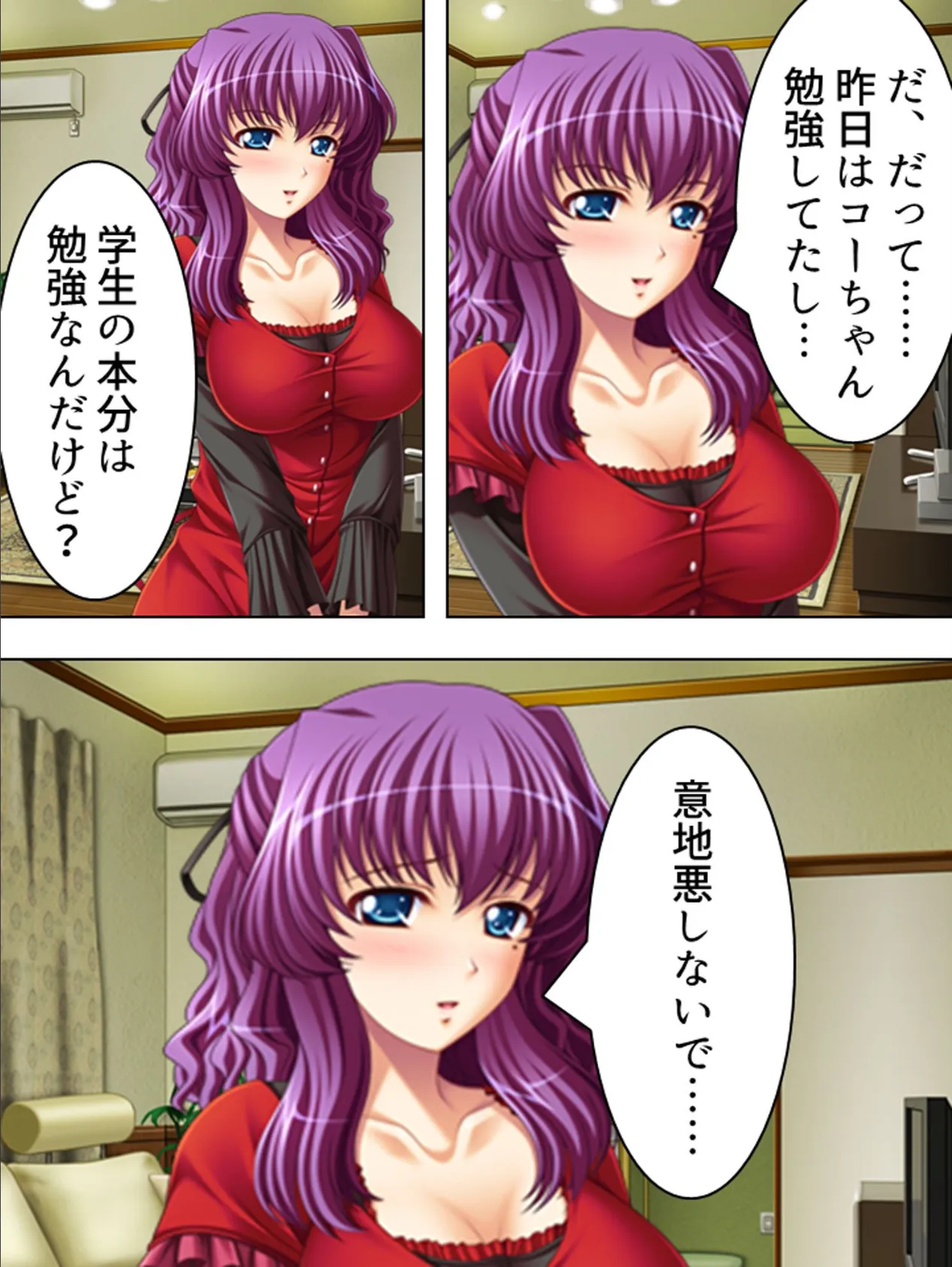 【新装版】そう簡単に相姦なんかっ! 〜嫁いだ実姉の場合〜 (単話) 最終話 7ページ