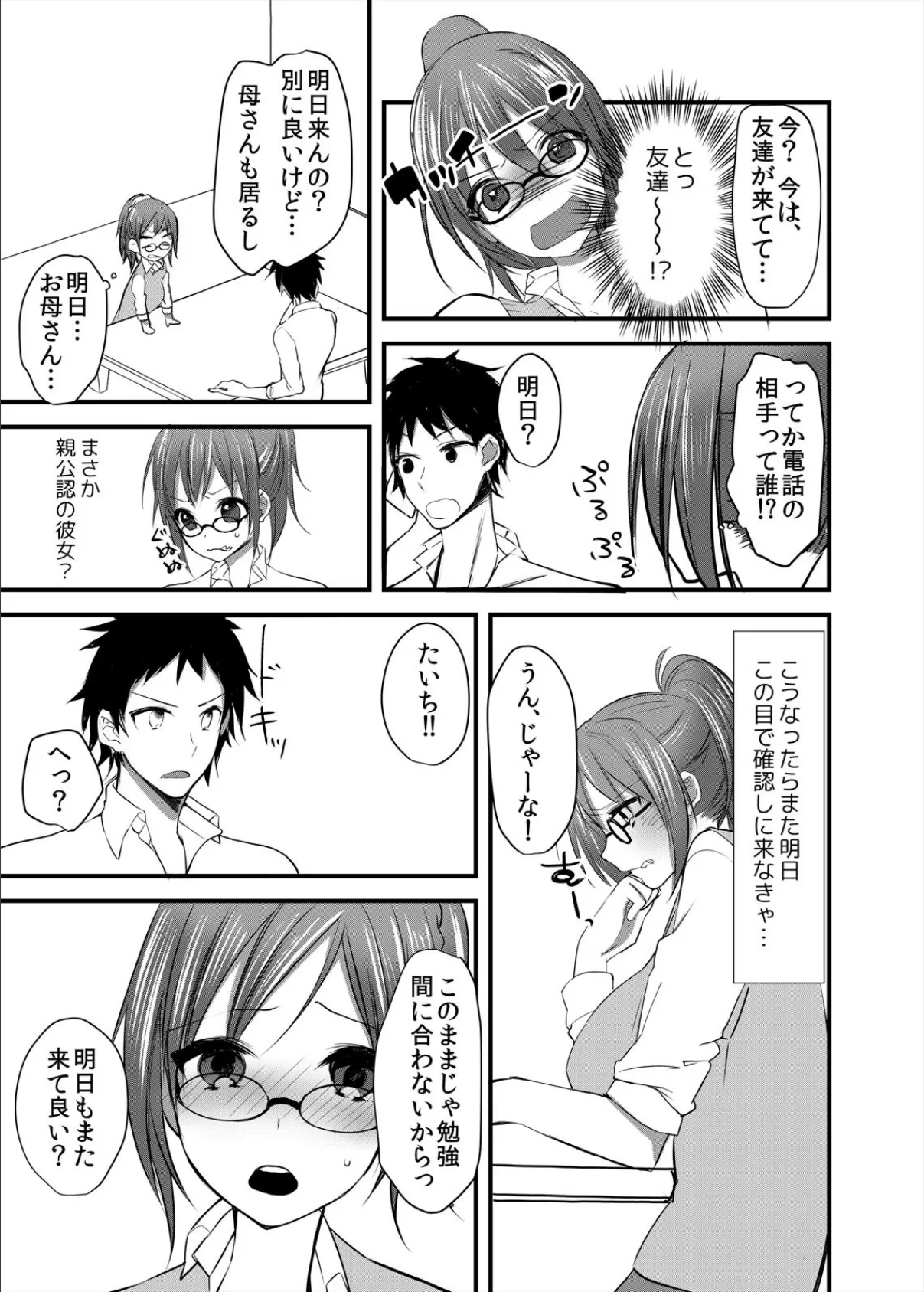 幼なじみとお風呂でエッチな勉強会!!【完全版】 15ページ