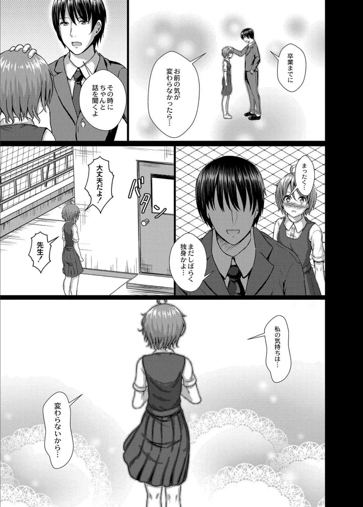 わたしのすきな先生(ひと) 2 5ページ