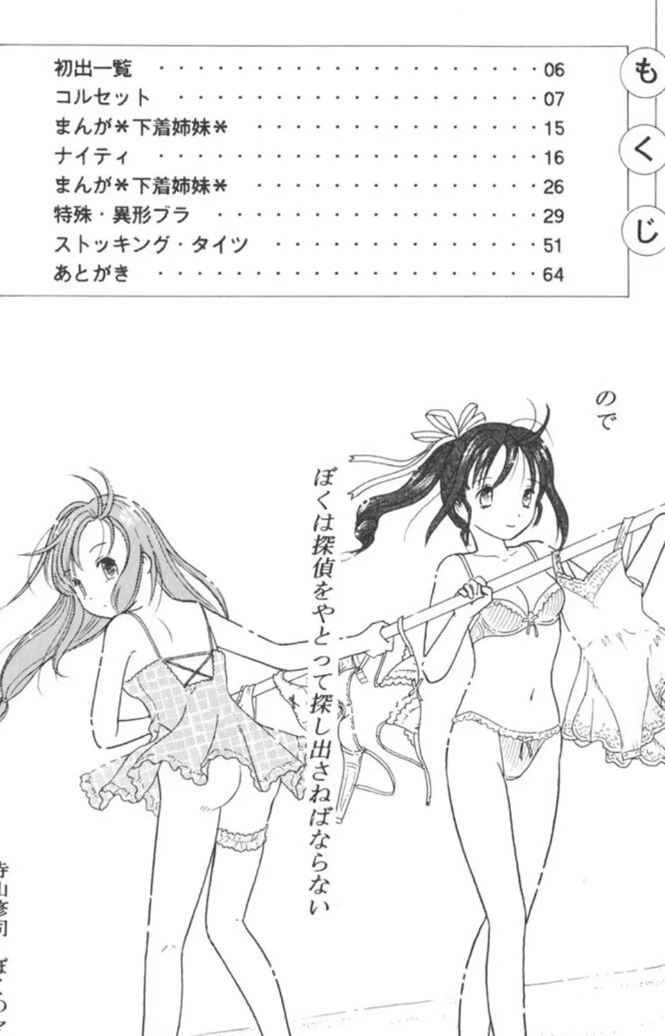 NOVARA下着図鑑 (下) 5ページ