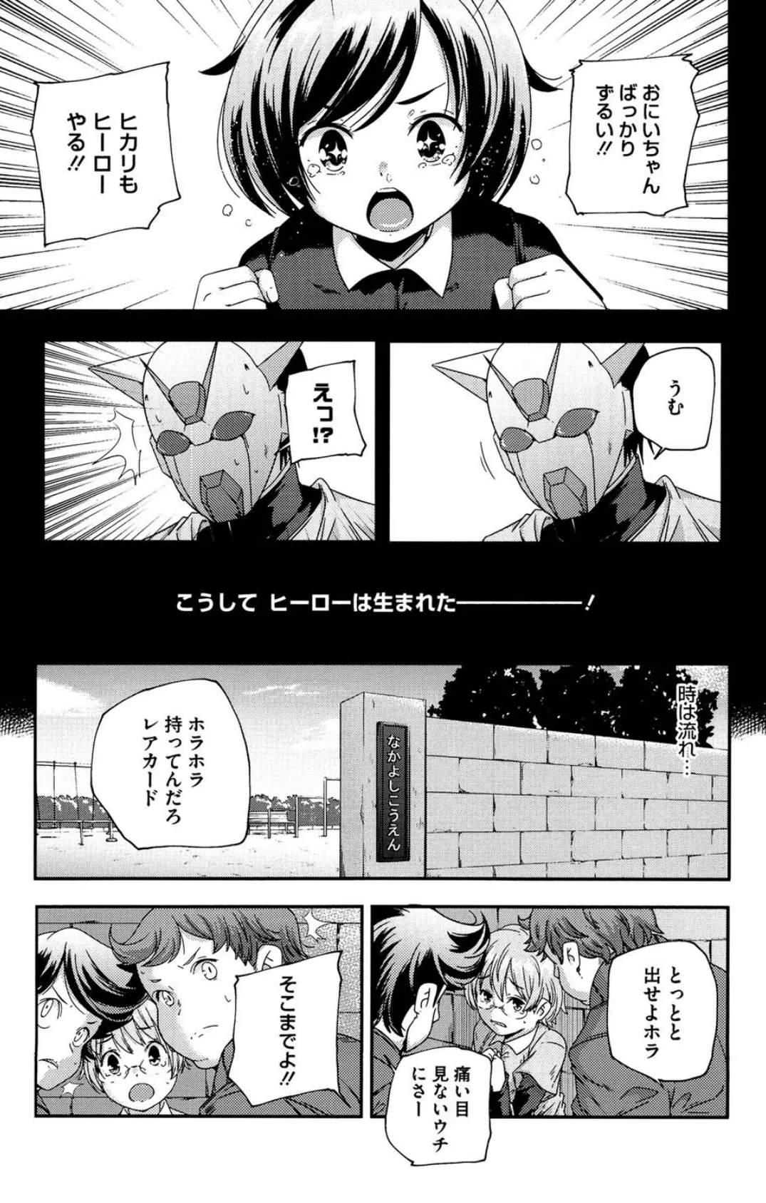 いけいけ!ぼくらのヒカリちゃん 3ページ