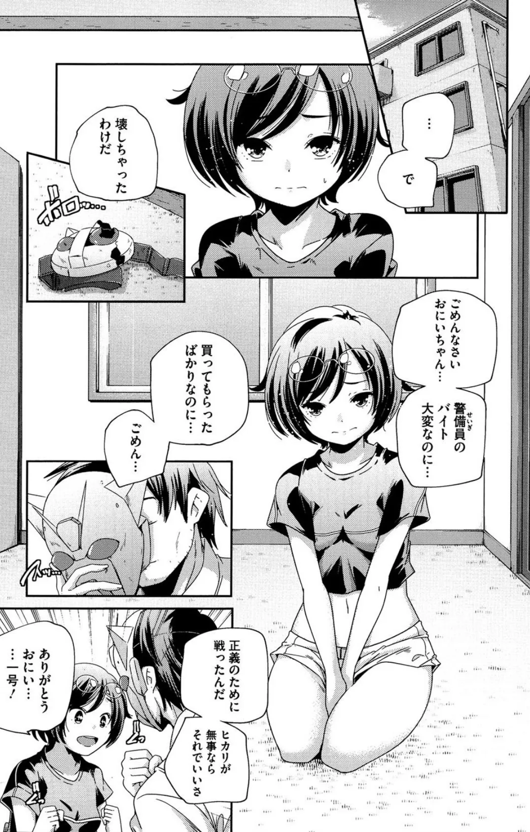 いけいけ!ぼくらのヒカリちゃん 5ページ