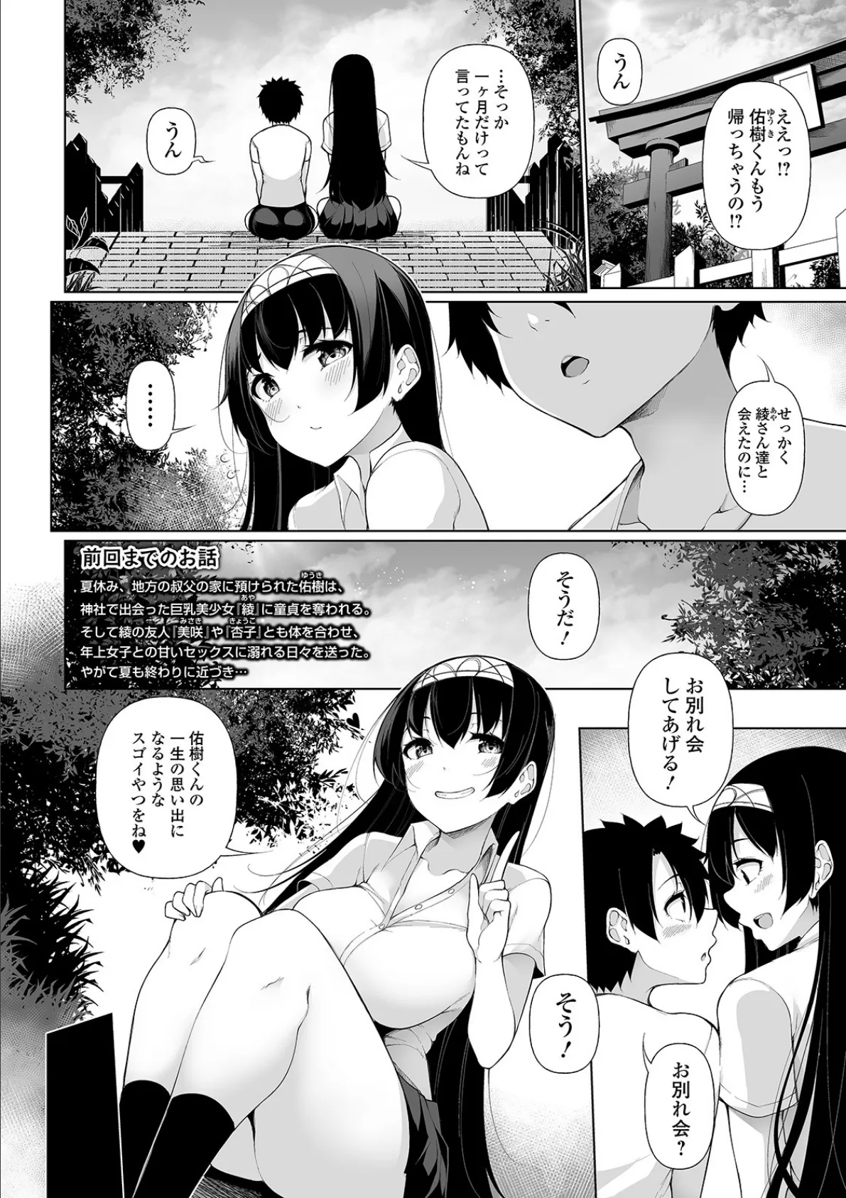 田舎で!一ヶ月おねショタ性活 第四話 (最終回) 2ページ