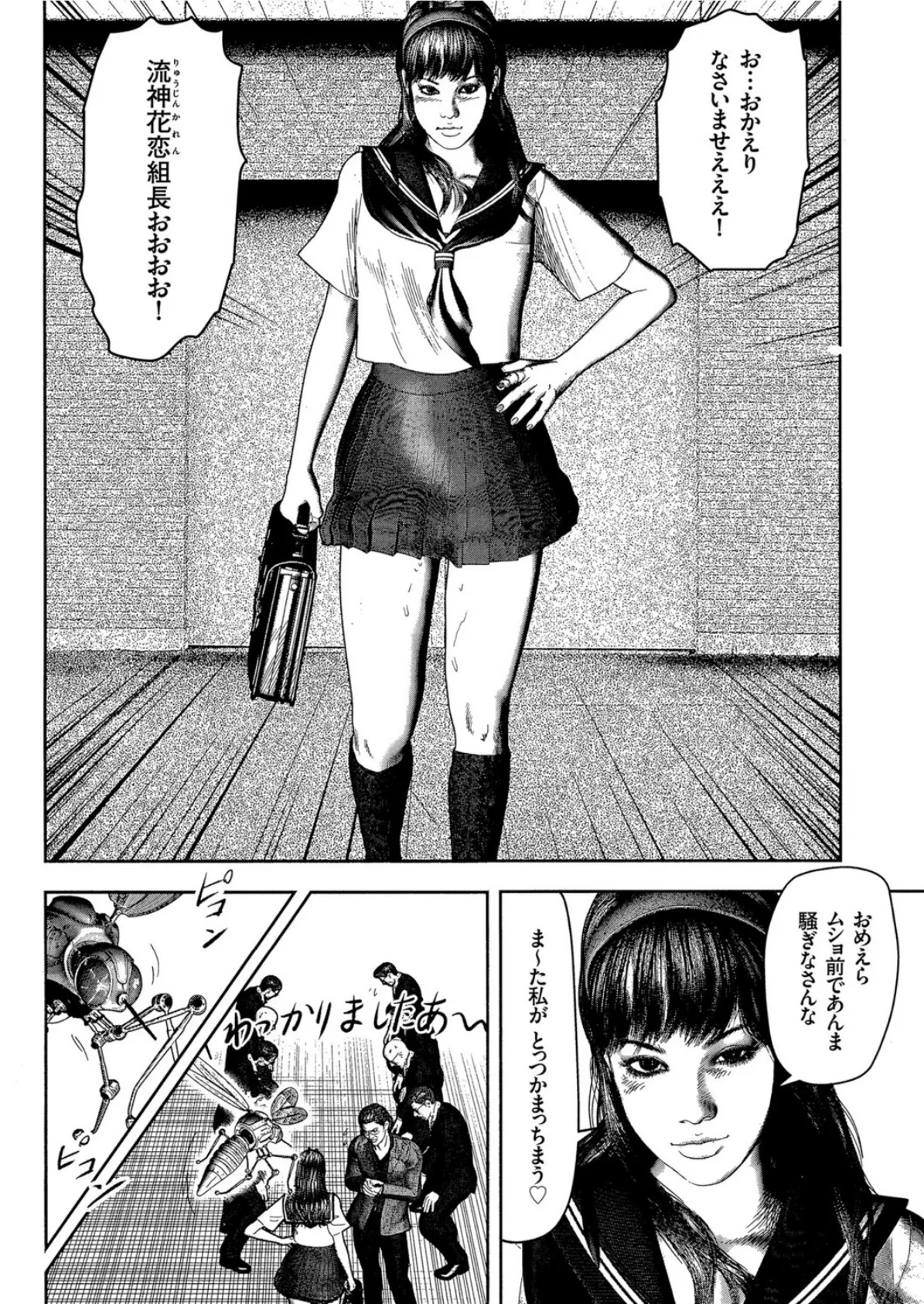 ファッキン セブン ジャンキーズ (3) カレン登場 4ページ