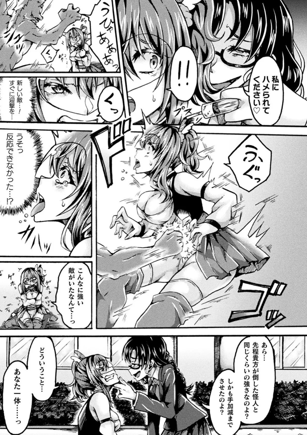 正義陥落〜ジャスティスドロップ レ●プ&ナーフ〜【単話】 3ページ