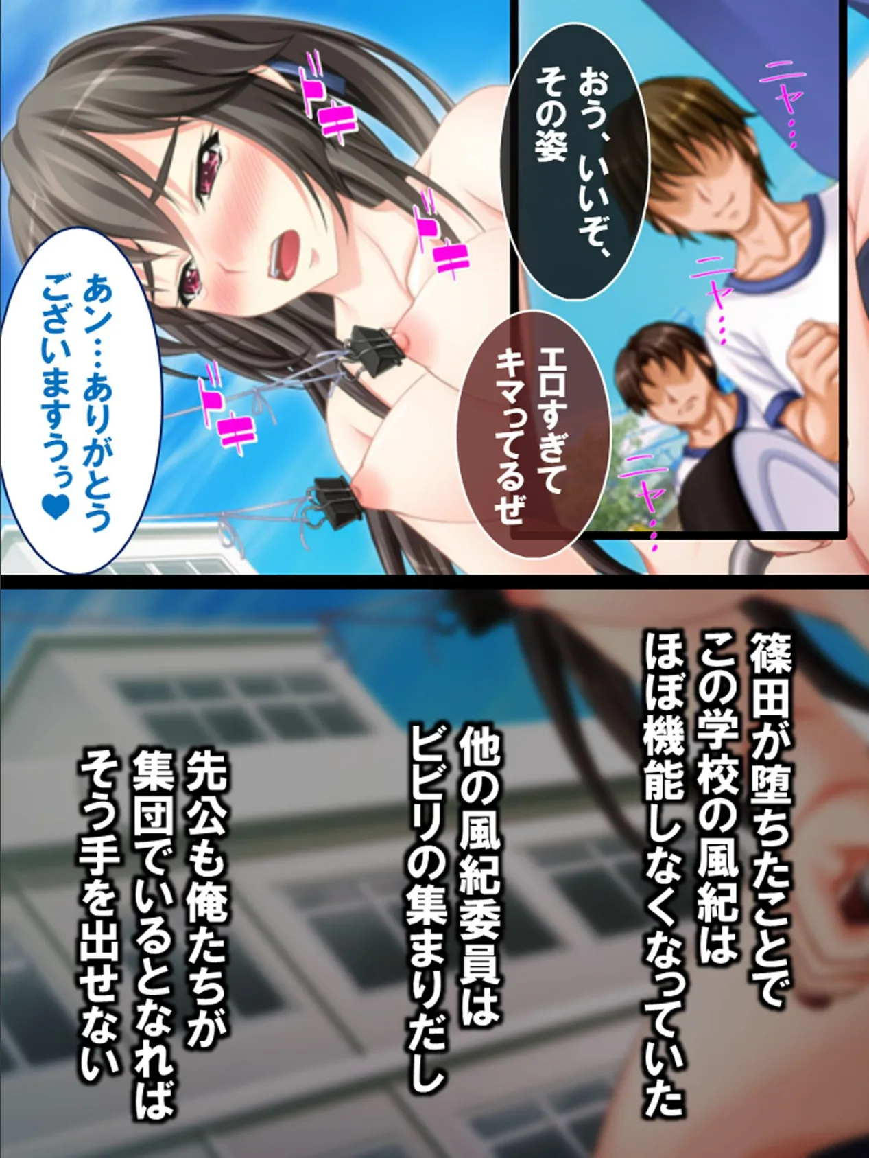 カタブツ風紀委員長の秘密を握った俺はビンカンな心とカラダを弄ぶ! 【単話】 最終話 7ページ