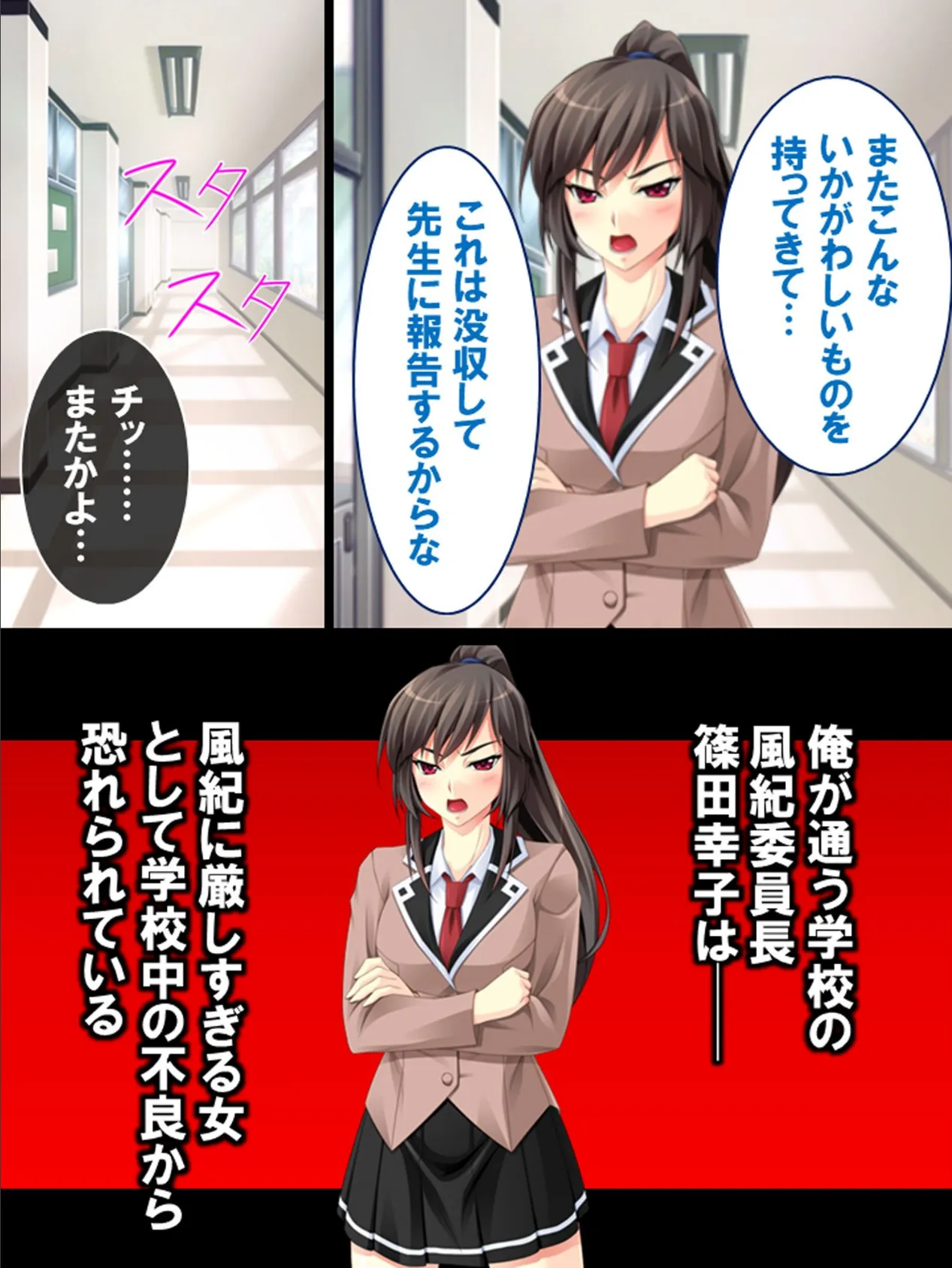 カタブツ風紀委員長の秘密を握った俺はビンカンな心とカラダを弄ぶ! 6ページ