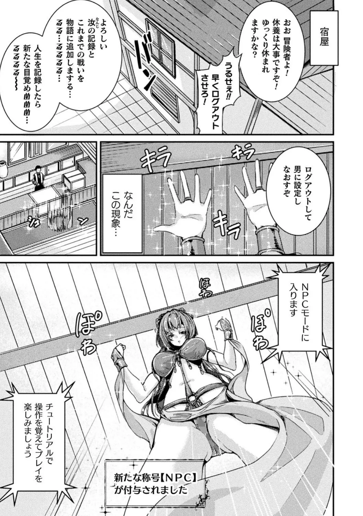 エロゲー世界で女体化バグ!!〜NPC娼婦でご奉仕クエスト!〜【単話】 3ページ