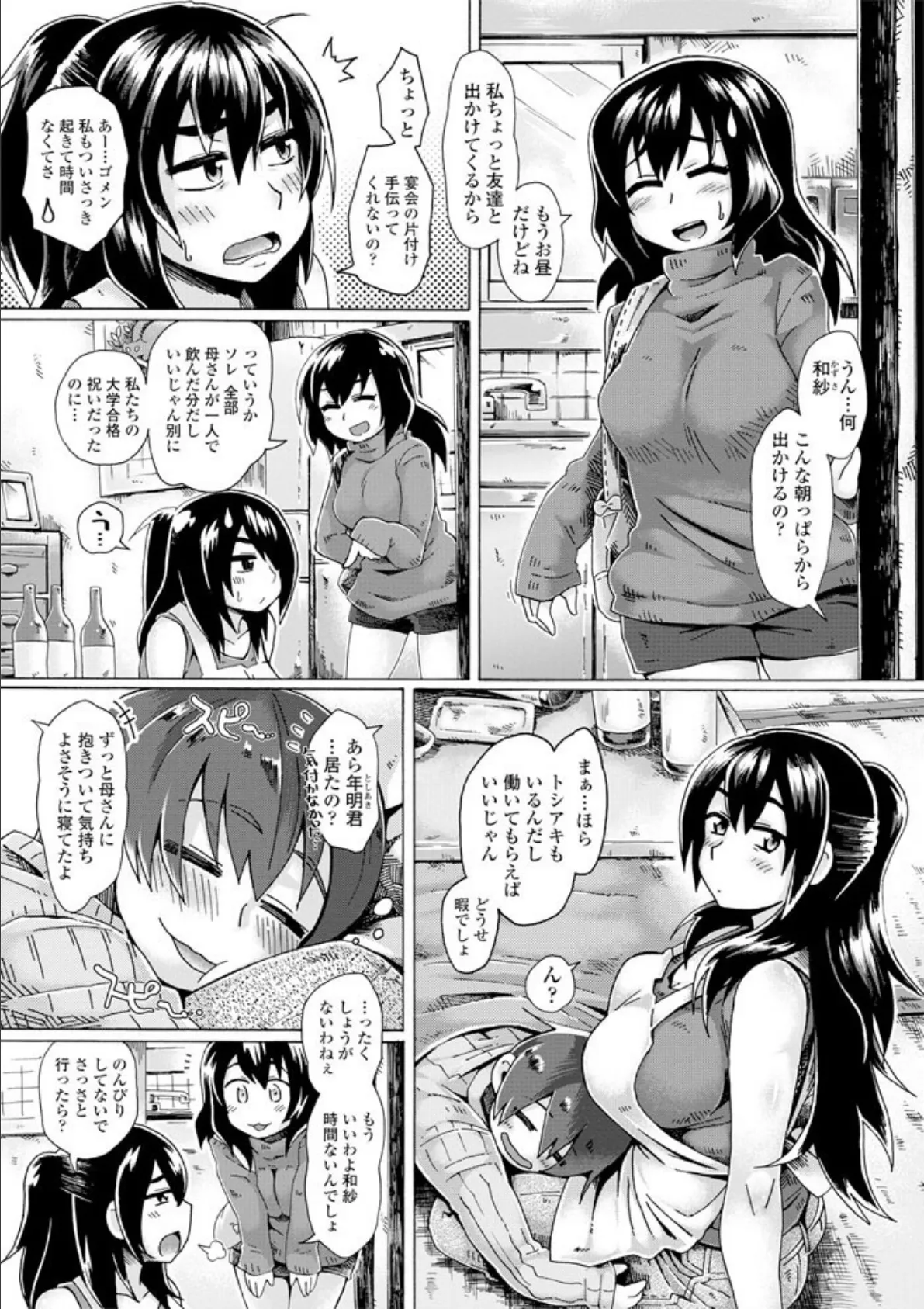 春眠と栞莉オバさん(再編集版) 2ページ