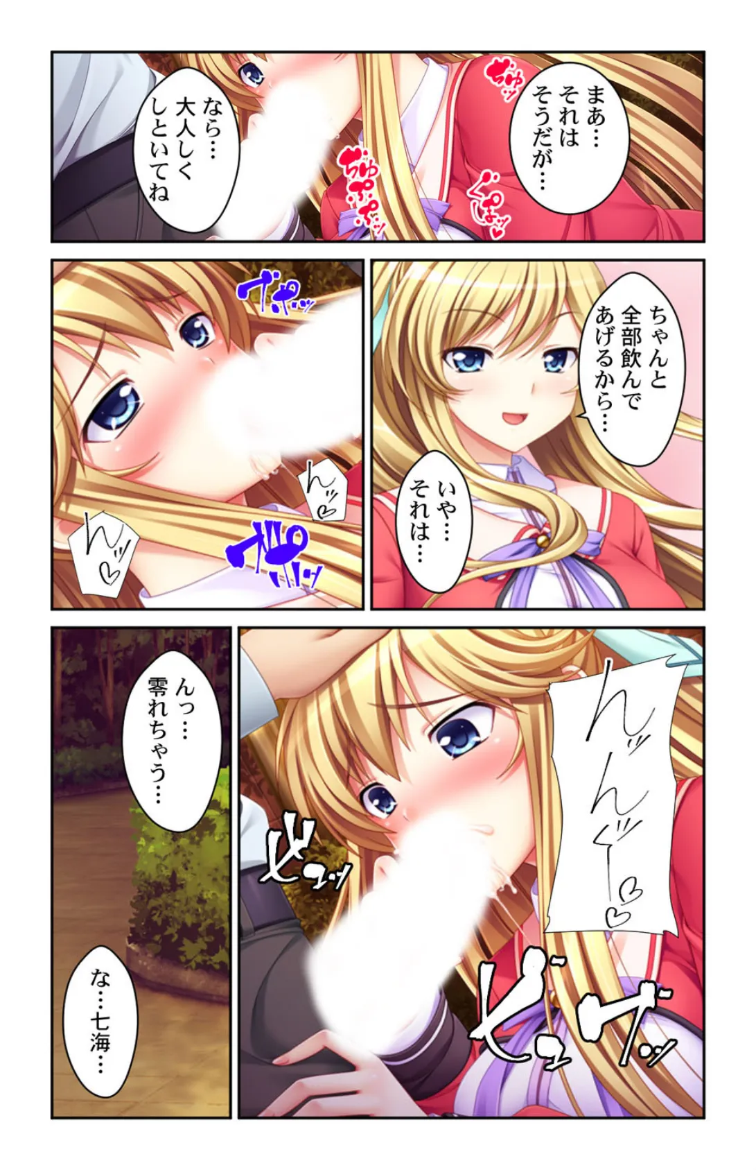 宙から墜ちてきたアノ娘にオレのアレが搾り取られて…!! 第8巻 7ページ