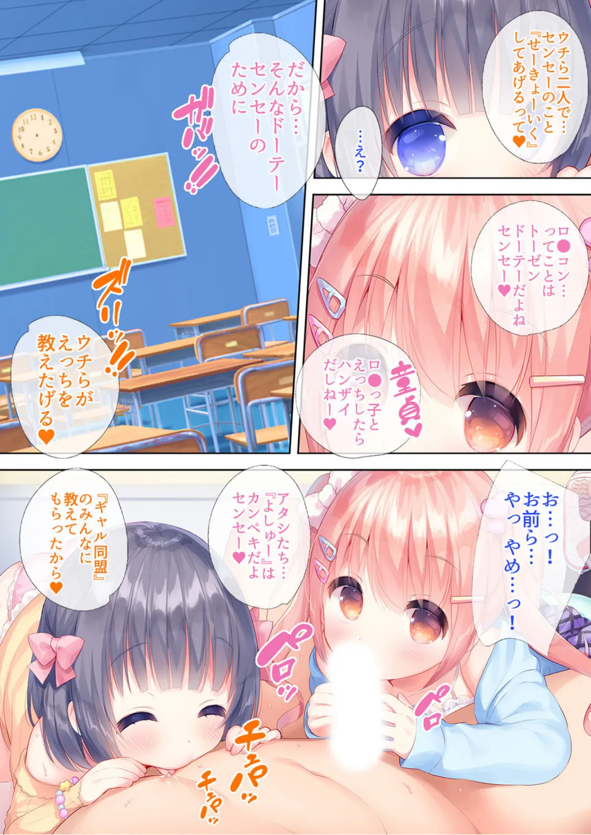 エッチなギャルとパコハメセックス-少子化対策?だったら…子作りしちゃおっか?- (5) 4ページ