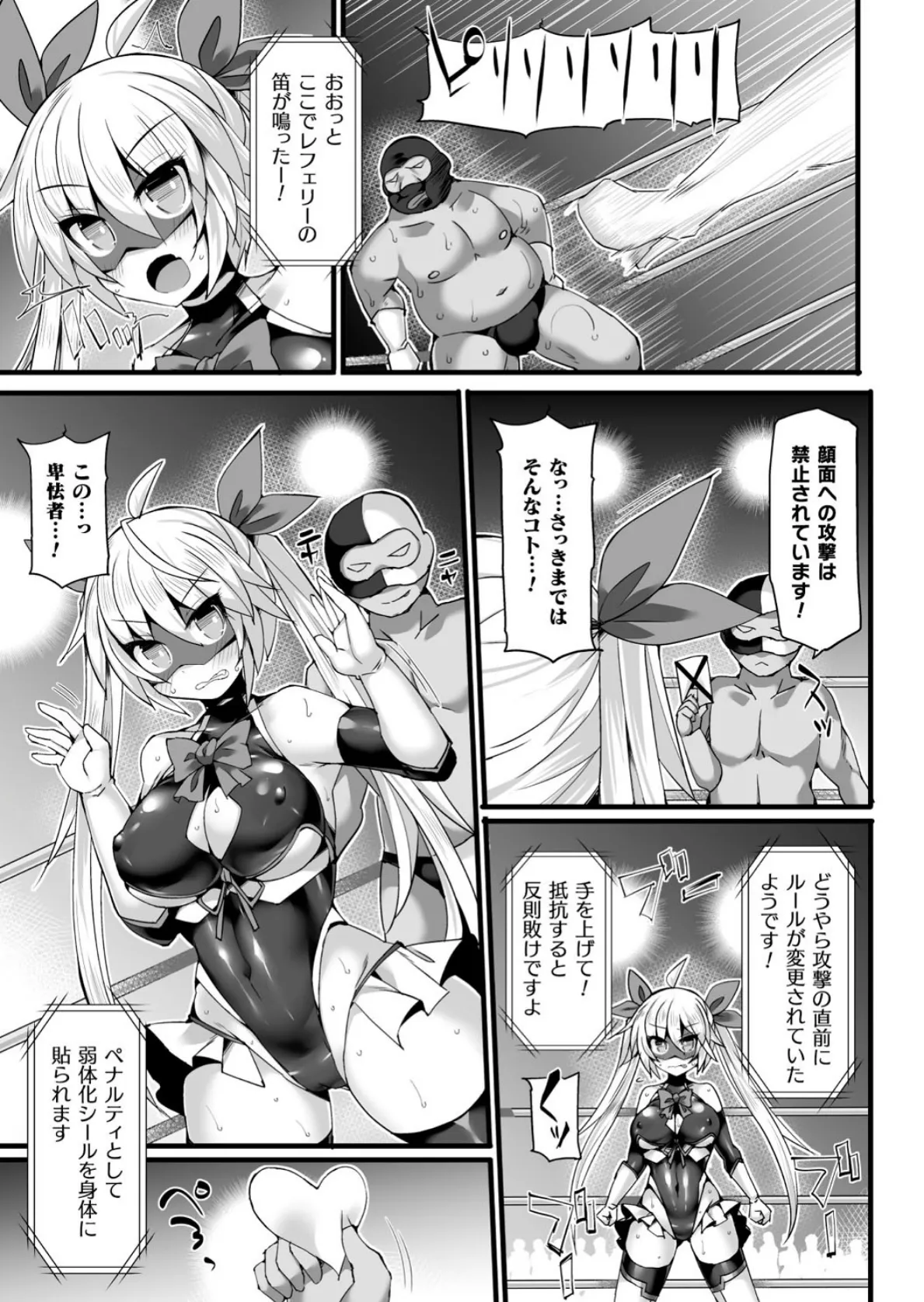 麗しの仮面闘士エンジェルルミナ 変身解除でザコヒロイン化!?〜モブ戦闘員にも勝てず強●集団レ●プ〜【単話】 5ページ