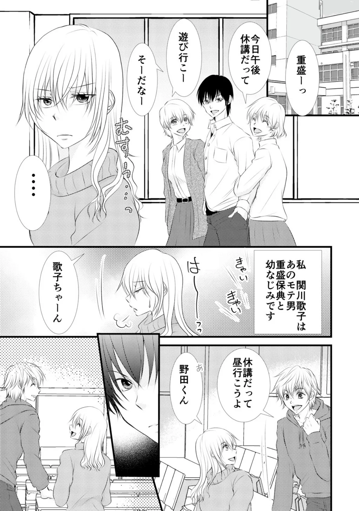 イジワル男子に拘束プレイされちゃいました!? 5ページ