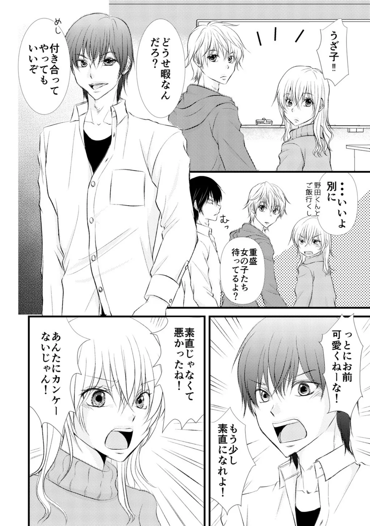 イジワル男子に拘束プレイされちゃいました!? 6ページ