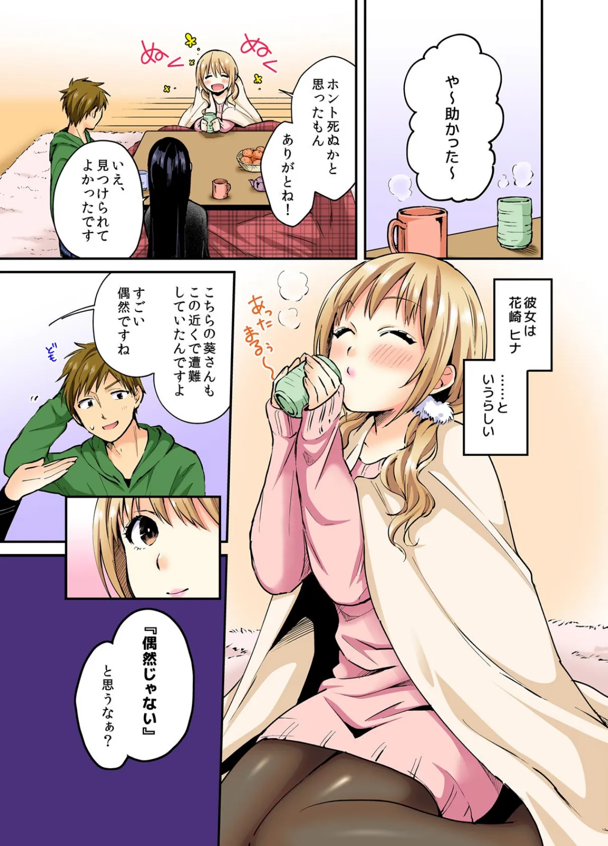 遭難中、することはSEXだけ〜裸のお姉さんたちとあっためあお?【フルカラー】 (2) 3ページ