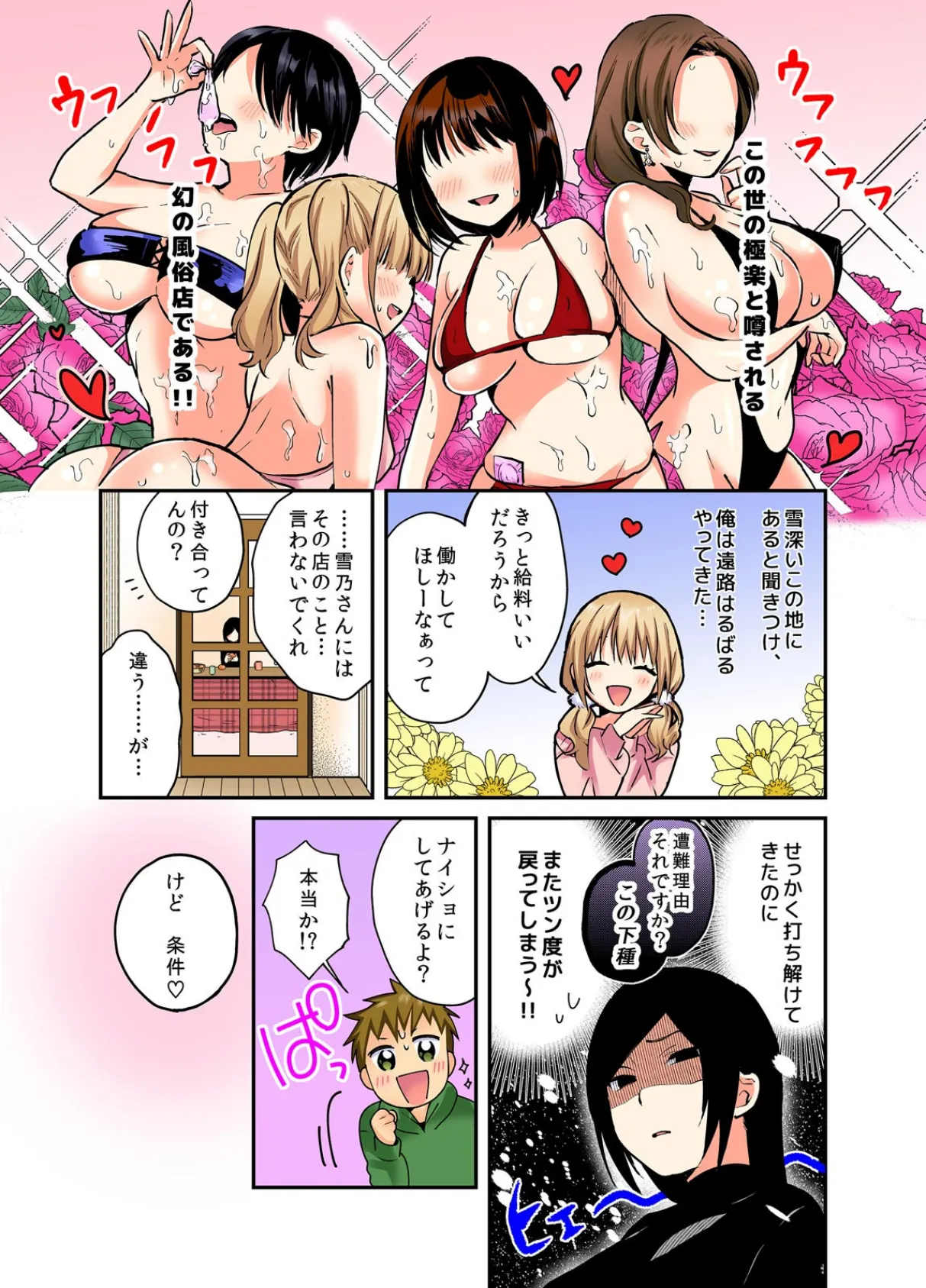 遭難中、することはSEXだけ〜裸のお姉さんたちとあっためあお?【フルカラー】 (2) 5ページ