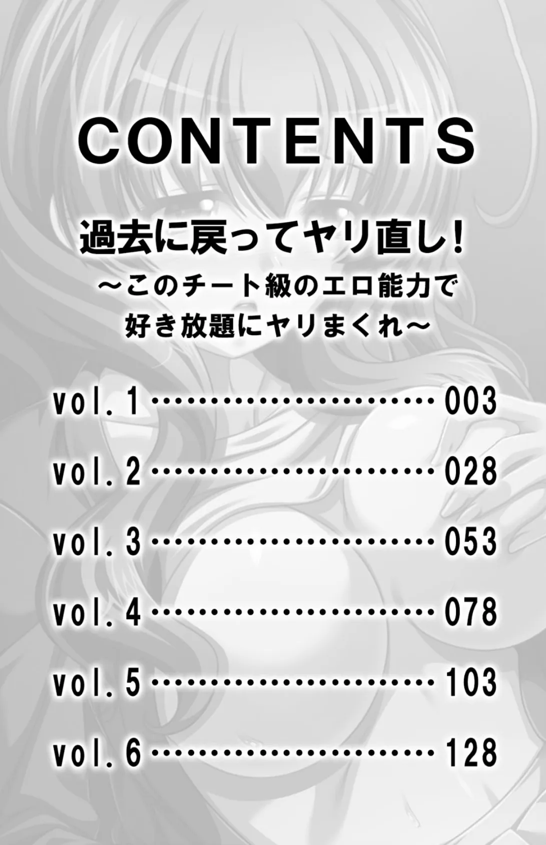 過去に戻ってヤリ直し!〜このチート級のエロ能力で好き放題にヤリまくれ〜【合本版】 3ページ