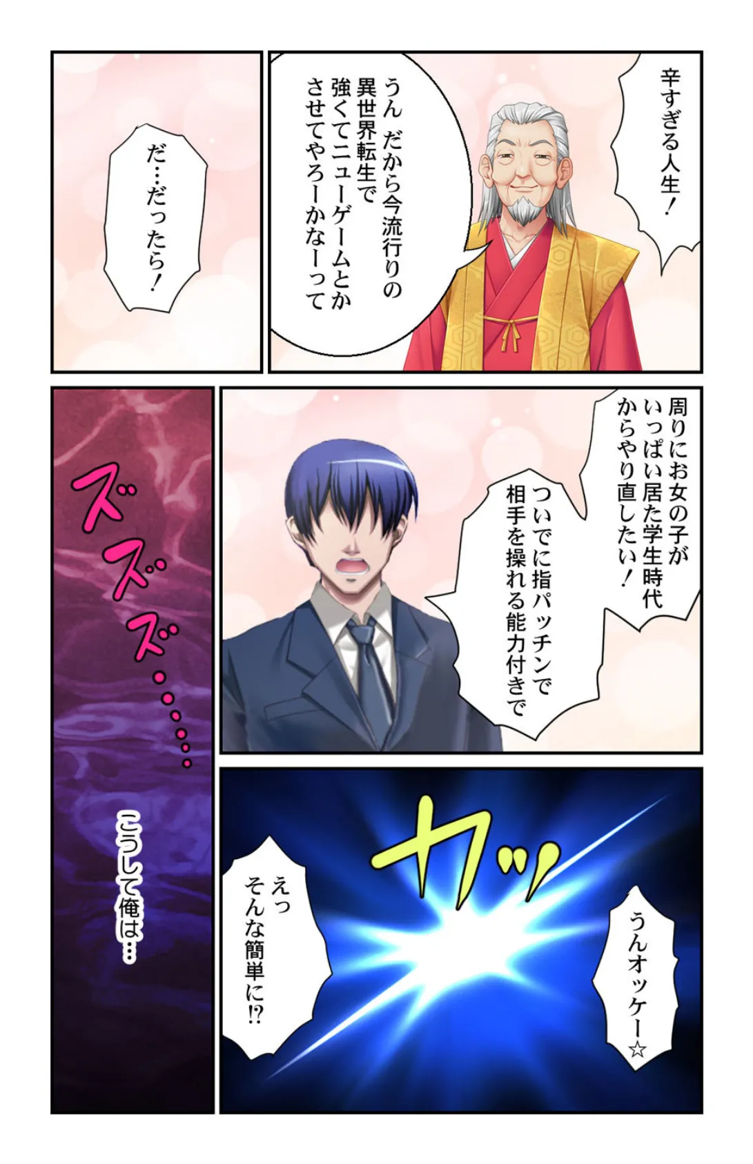 過去に戻ってヤリ直し!〜このチート級のエロ能力で好き放題にヤリまくれ〜【合本版】 6ページ