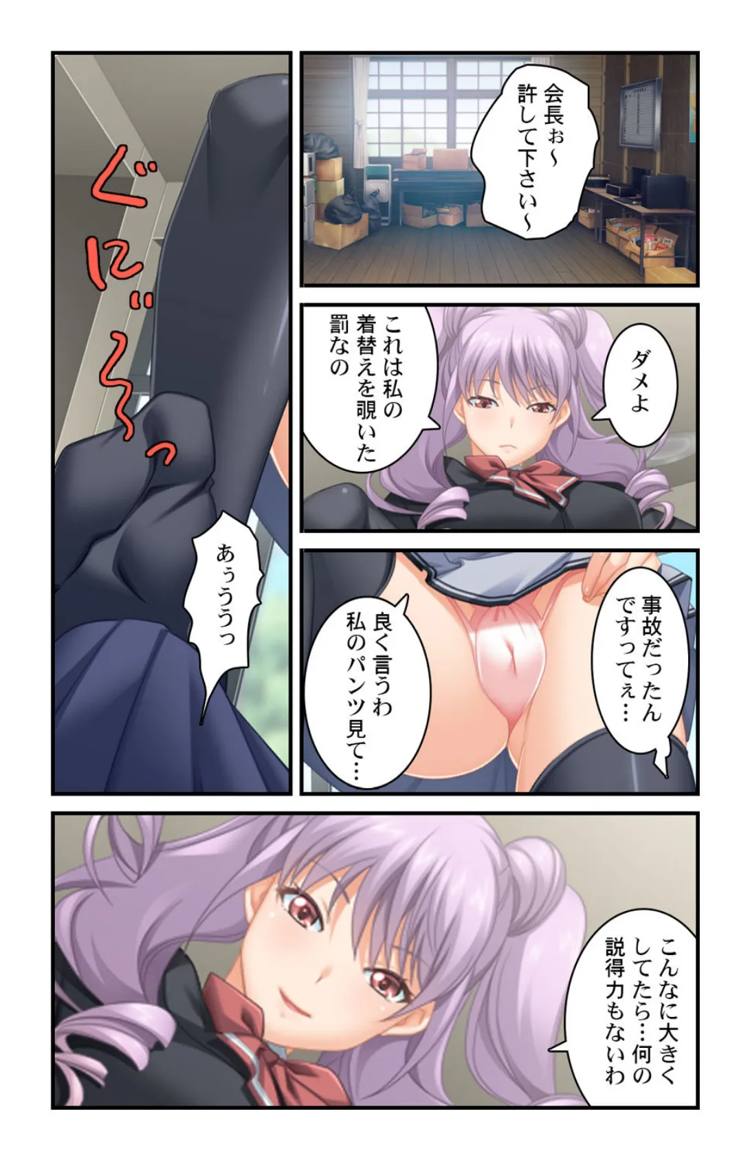 ドS生徒会長のお仕置き!!〜放課後の生徒会室で×××〜【合本版】 5ページ