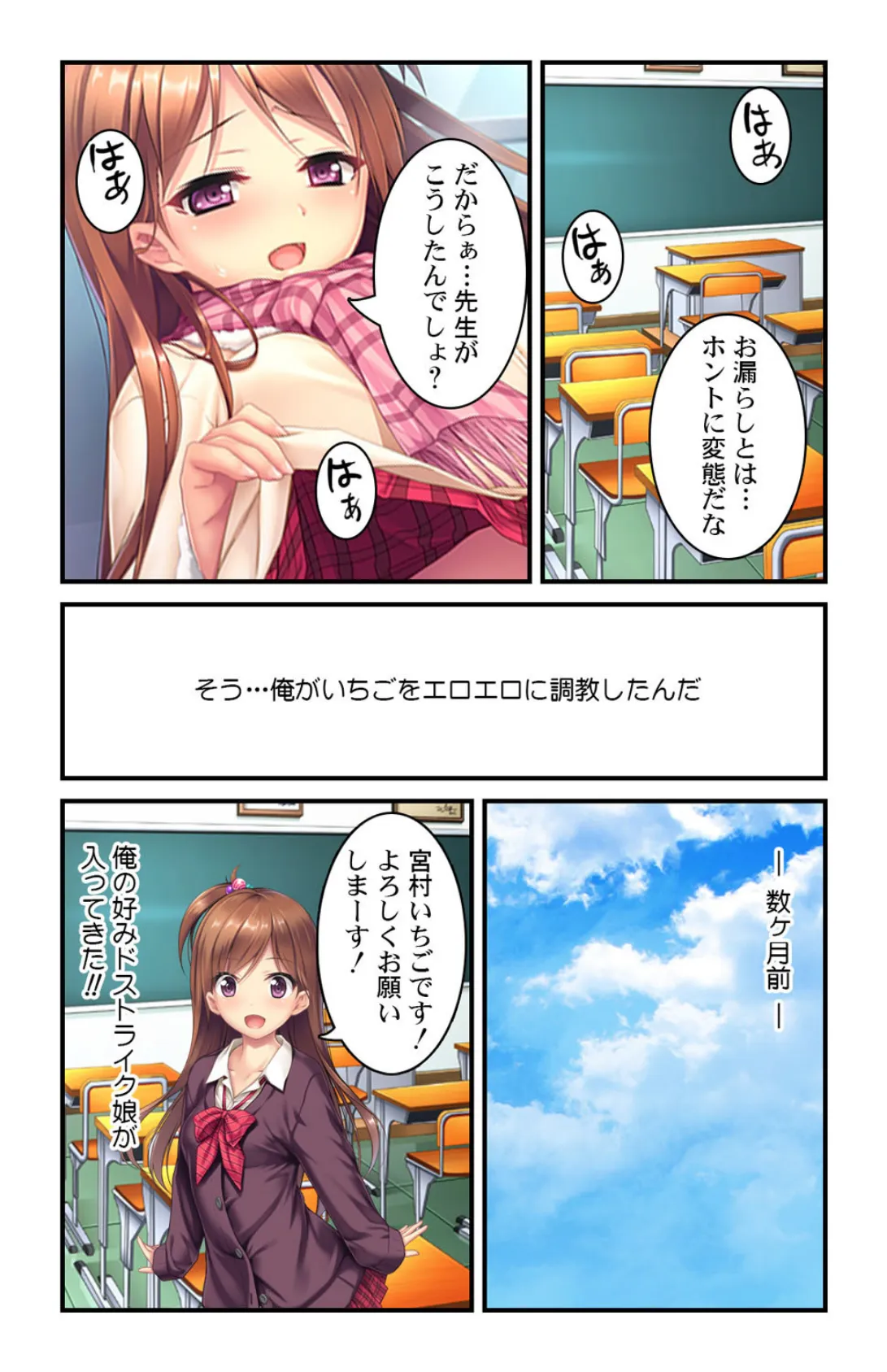 ご褒美ほしいな!〜先生とエッチな居残り授業〜【合本版】 9ページ