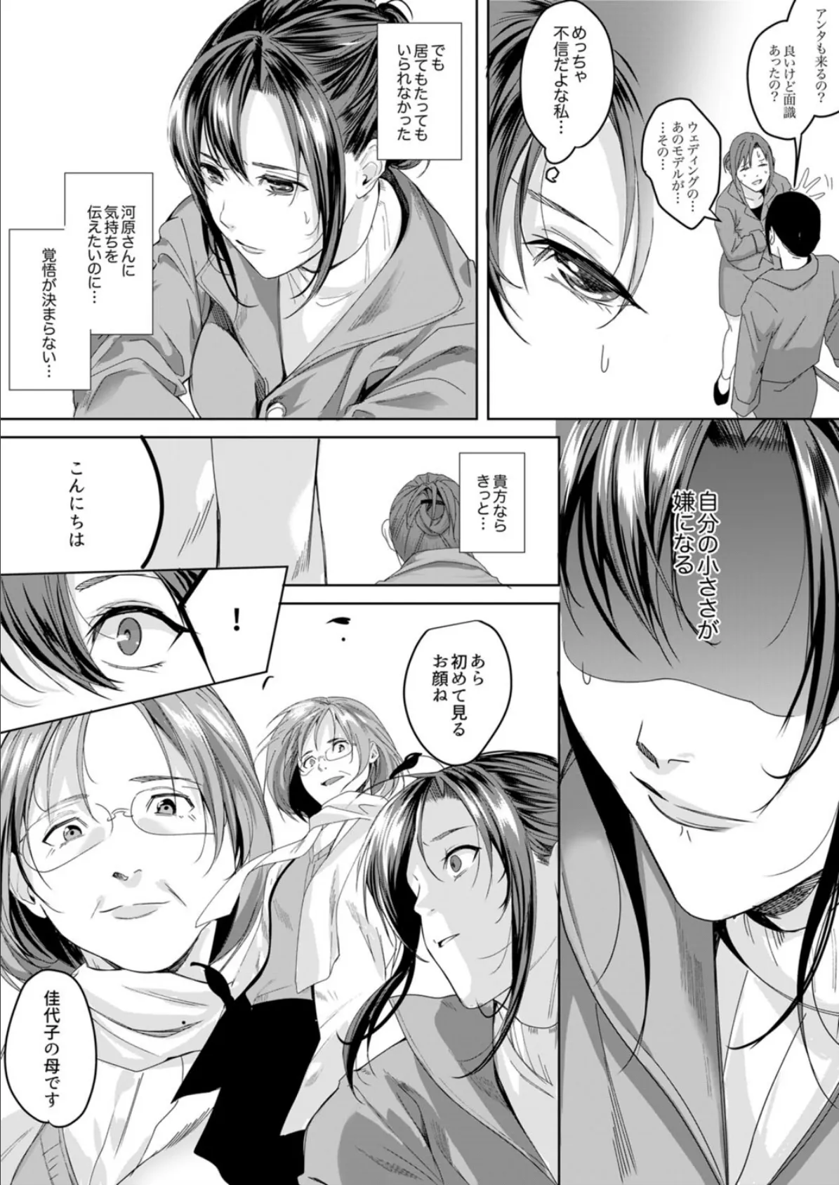 「朝までするけど…大丈夫?」〜絶倫アラフォーの激しめエッチ! 8 5ページ