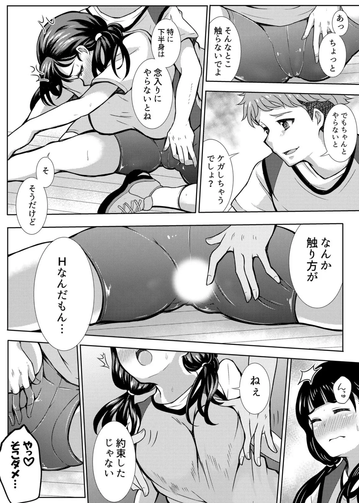 「お前、試合中にイってたな?」〜SEX中毒のスポーツ女子をシツケ直す (2) 6ページ