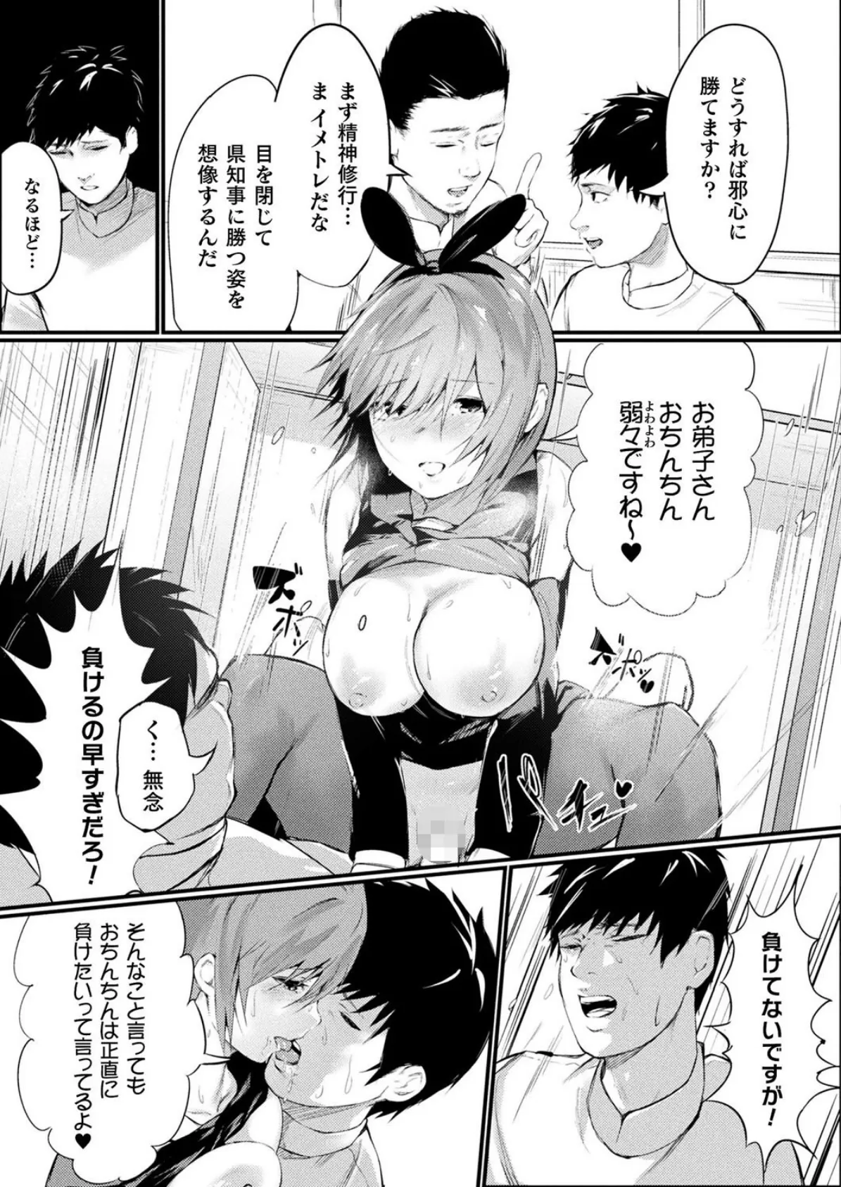 美少女配信者県知事VSカルト教祖 最強セックスバトル! 前編【単話】 3ページ