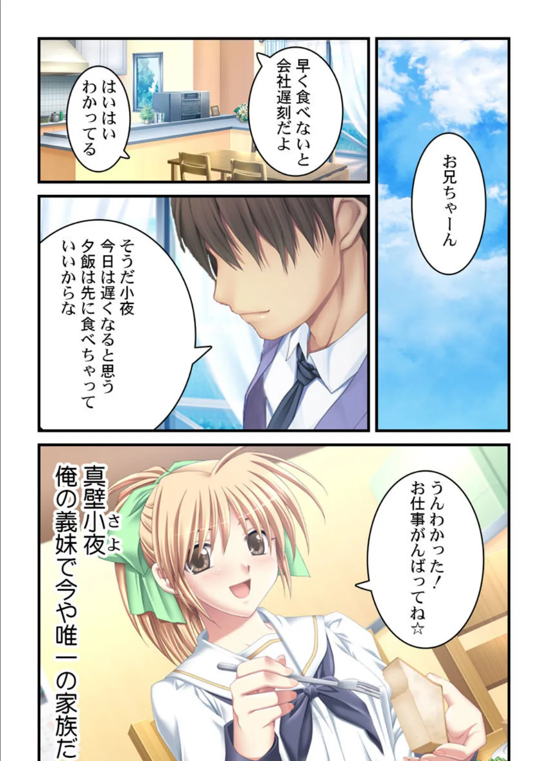 ヤラれたら、ヤリかえす!!〜無人島で復讐調教〜【合本版】 3ページ