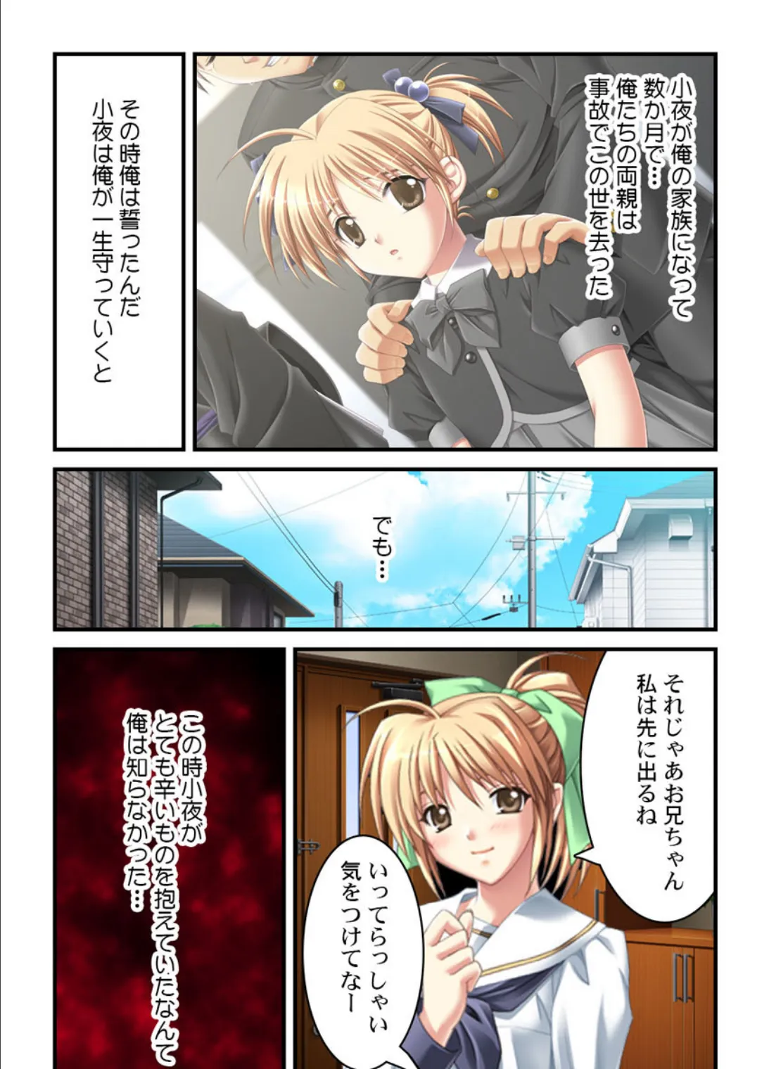 ヤラれたら、ヤリかえす!!〜無人島で復讐調教〜【合本版】 4ページ