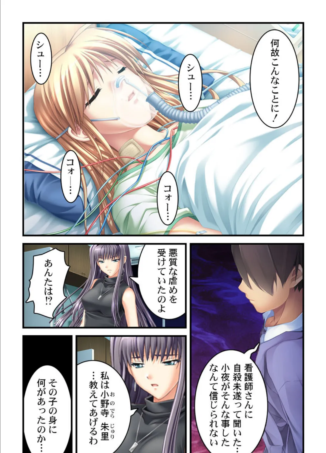 ヤラれたら、ヤリかえす!!〜無人島で復讐調教〜【合本版】 6ページ