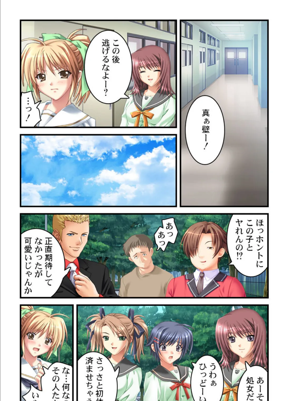 ヤラれたら、ヤリかえす!!〜無人島で復讐調教〜【合本版】 7ページ