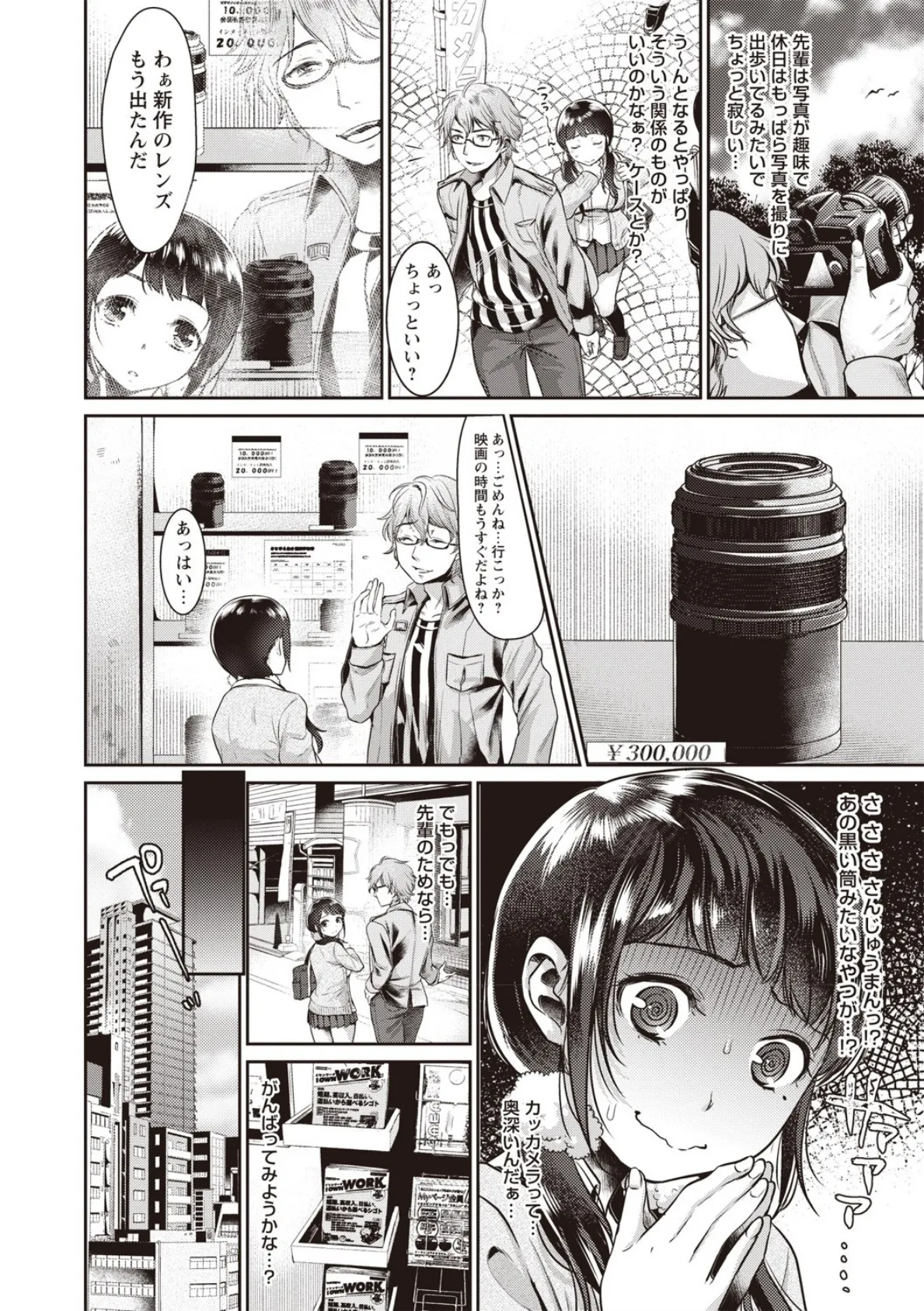 美少女フリージャック!! 7ページ